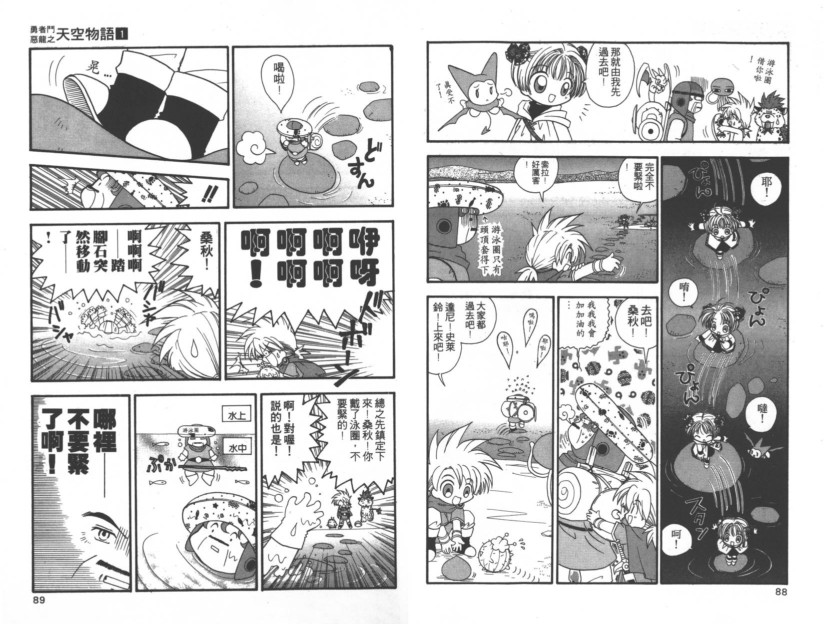 勇者斗恶龙之天空物语韩漫全集-第01卷无删减无遮挡章节图片 