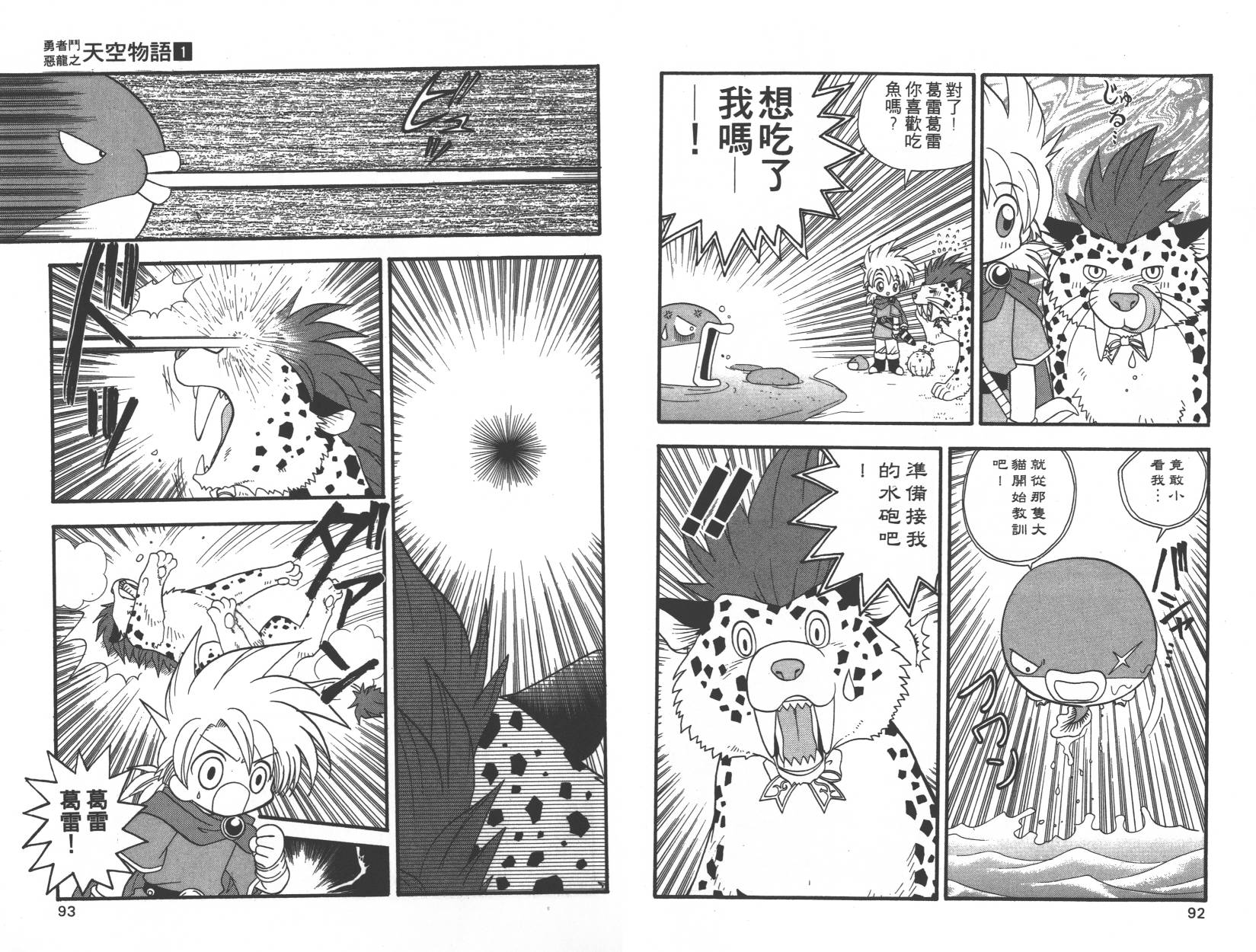 勇者斗恶龙之天空物语韩漫全集-第01卷无删减无遮挡章节图片 