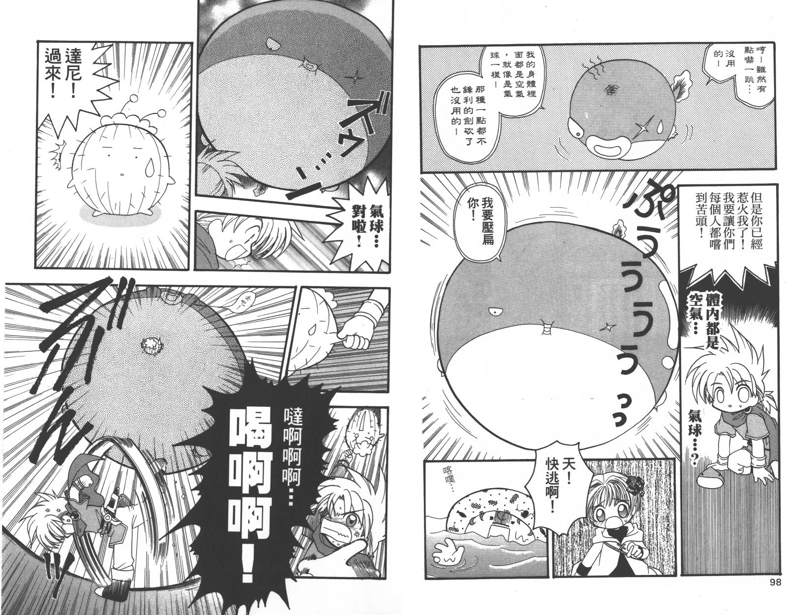 勇者斗恶龙之天空物语韩漫全集-第01卷无删减无遮挡章节图片 