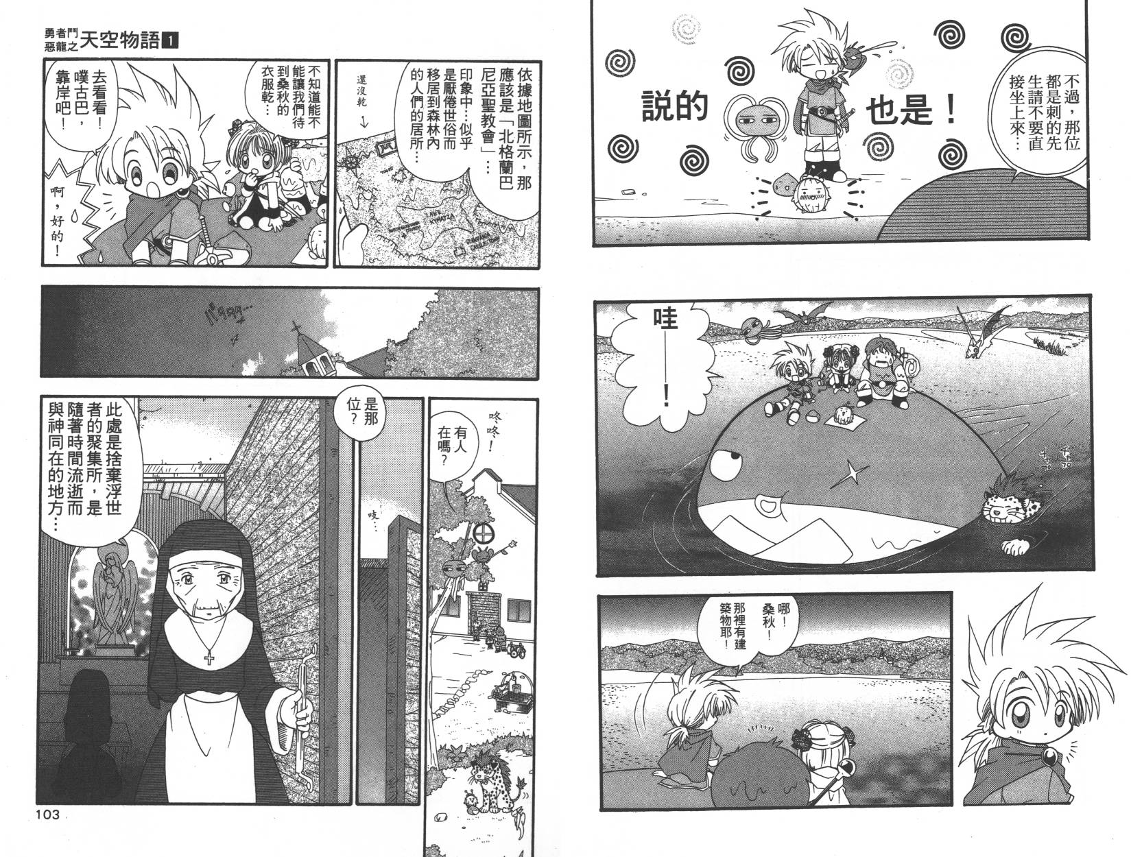 勇者斗恶龙之天空物语韩漫全集-第01卷无删减无遮挡章节图片 