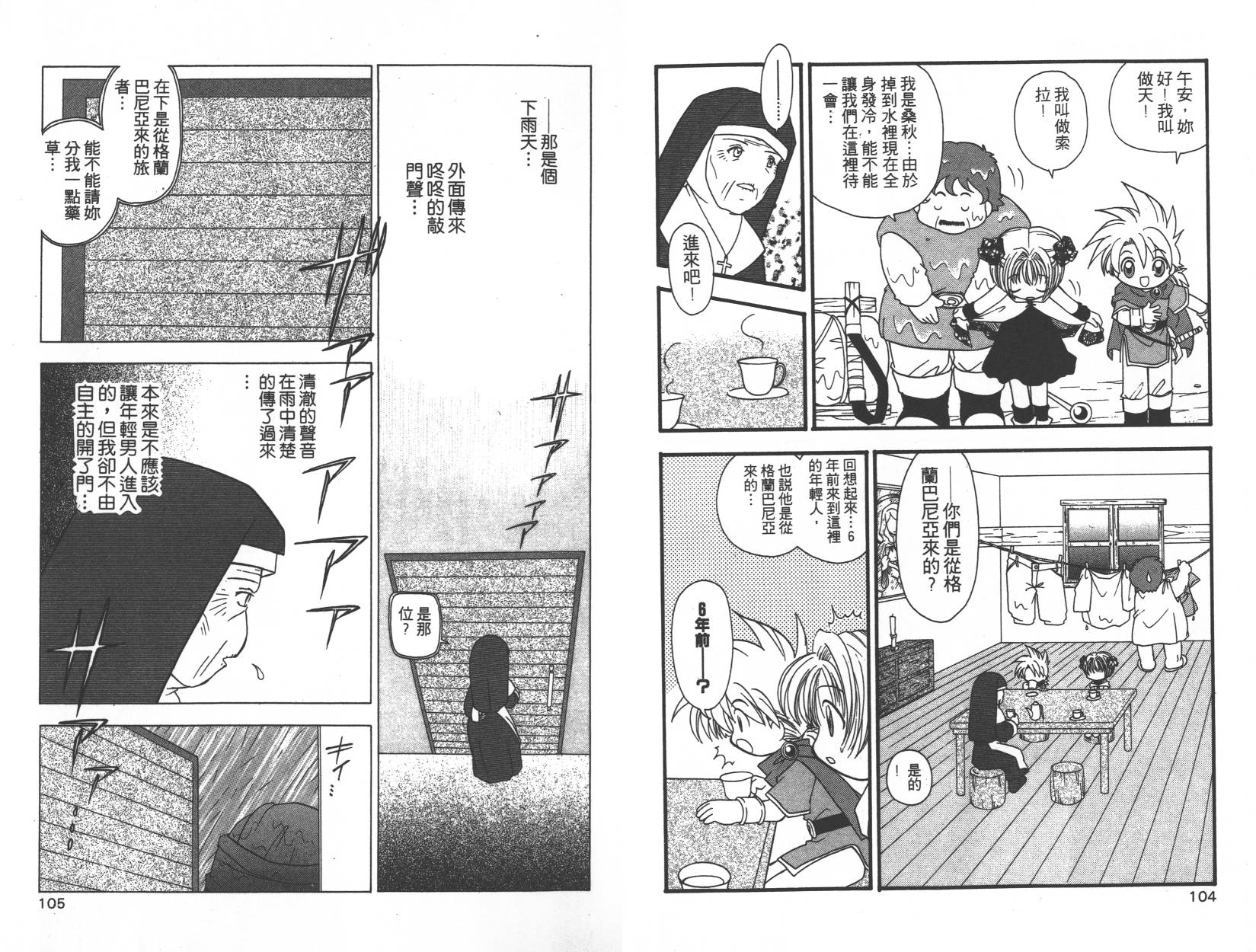 勇者斗恶龙之天空物语韩漫全集-第01卷无删减无遮挡章节图片 