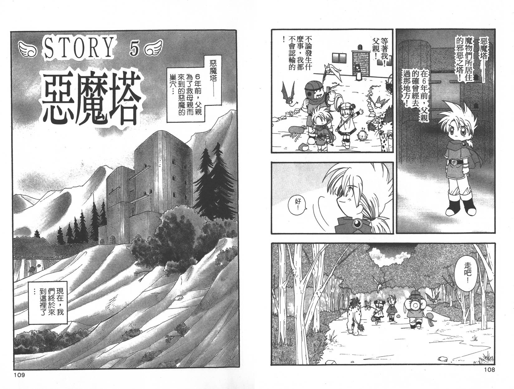 勇者斗恶龙之天空物语韩漫全集-第01卷无删减无遮挡章节图片 