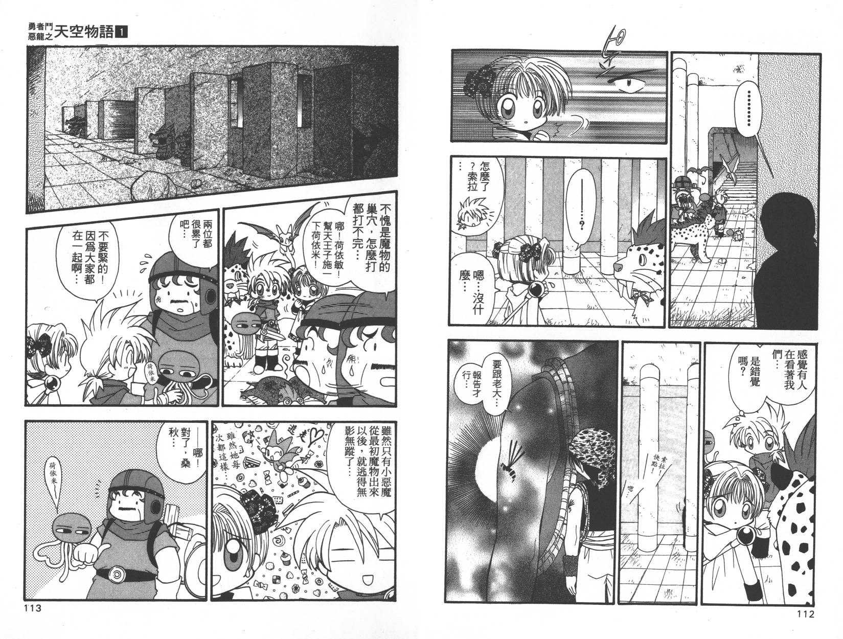 勇者斗恶龙之天空物语韩漫全集-第01卷无删减无遮挡章节图片 