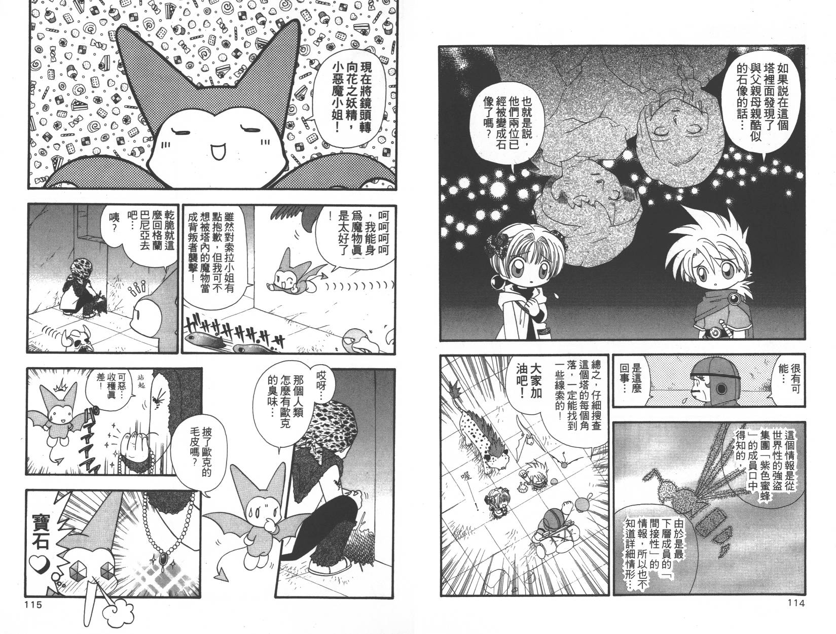 勇者斗恶龙之天空物语韩漫全集-第01卷无删减无遮挡章节图片 