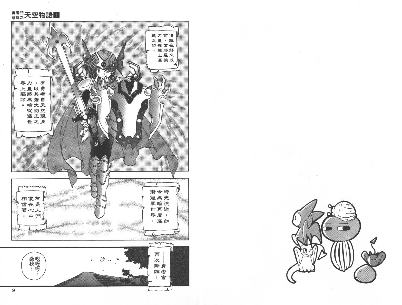 勇者斗恶龙之天空物语韩漫全集-第01卷无删减无遮挡章节图片 