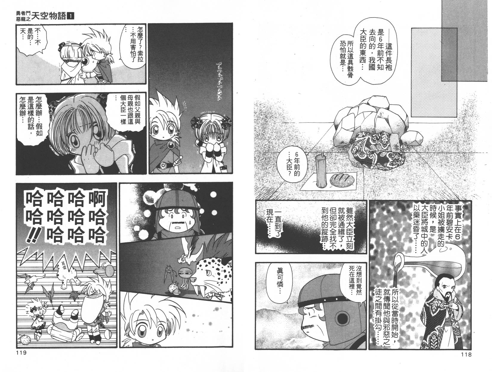 勇者斗恶龙之天空物语韩漫全集-第01卷无删减无遮挡章节图片 