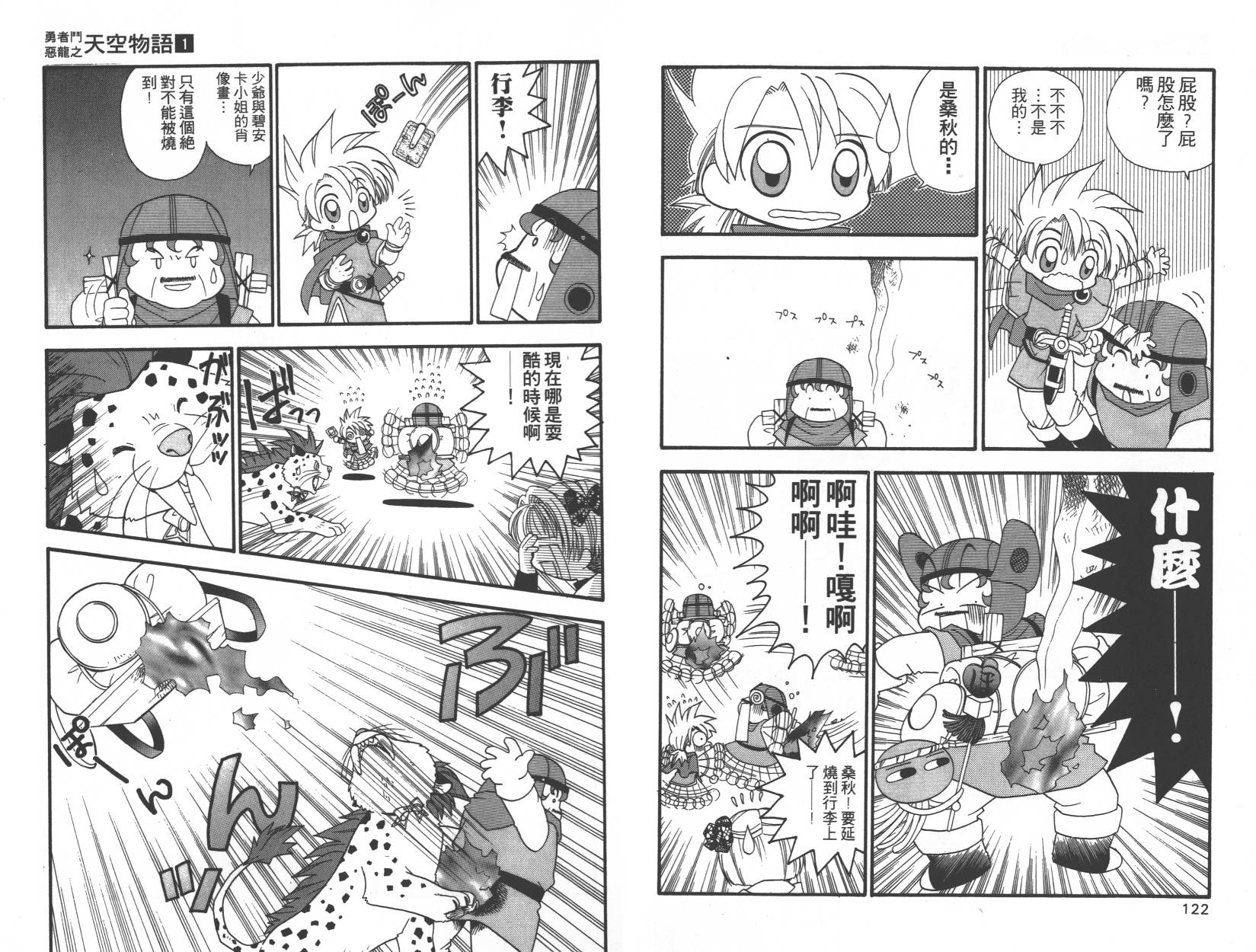 勇者斗恶龙之天空物语韩漫全集-第01卷无删减无遮挡章节图片 