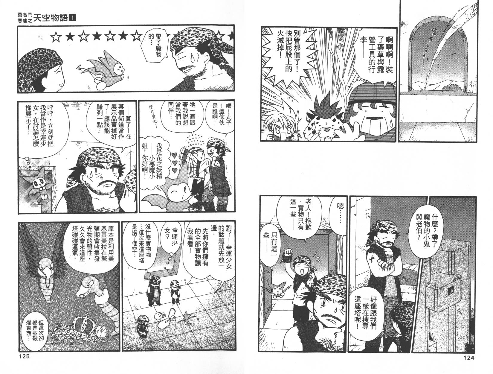 勇者斗恶龙之天空物语韩漫全集-第01卷无删减无遮挡章节图片 