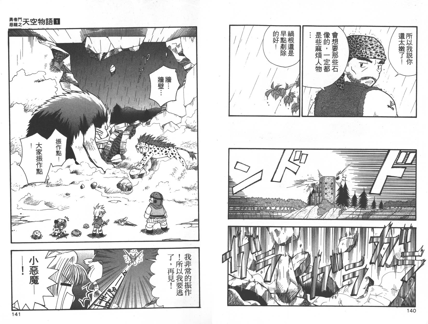 勇者斗恶龙之天空物语韩漫全集-第01卷无删减无遮挡章节图片 