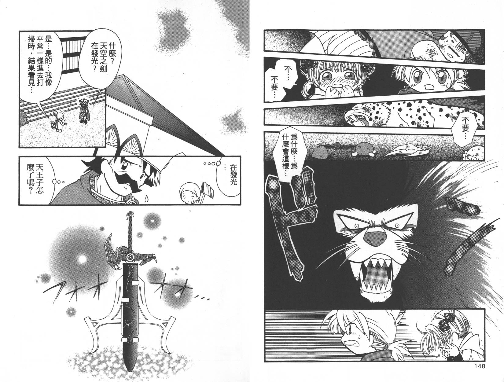 勇者斗恶龙之天空物语韩漫全集-第01卷无删减无遮挡章节图片 