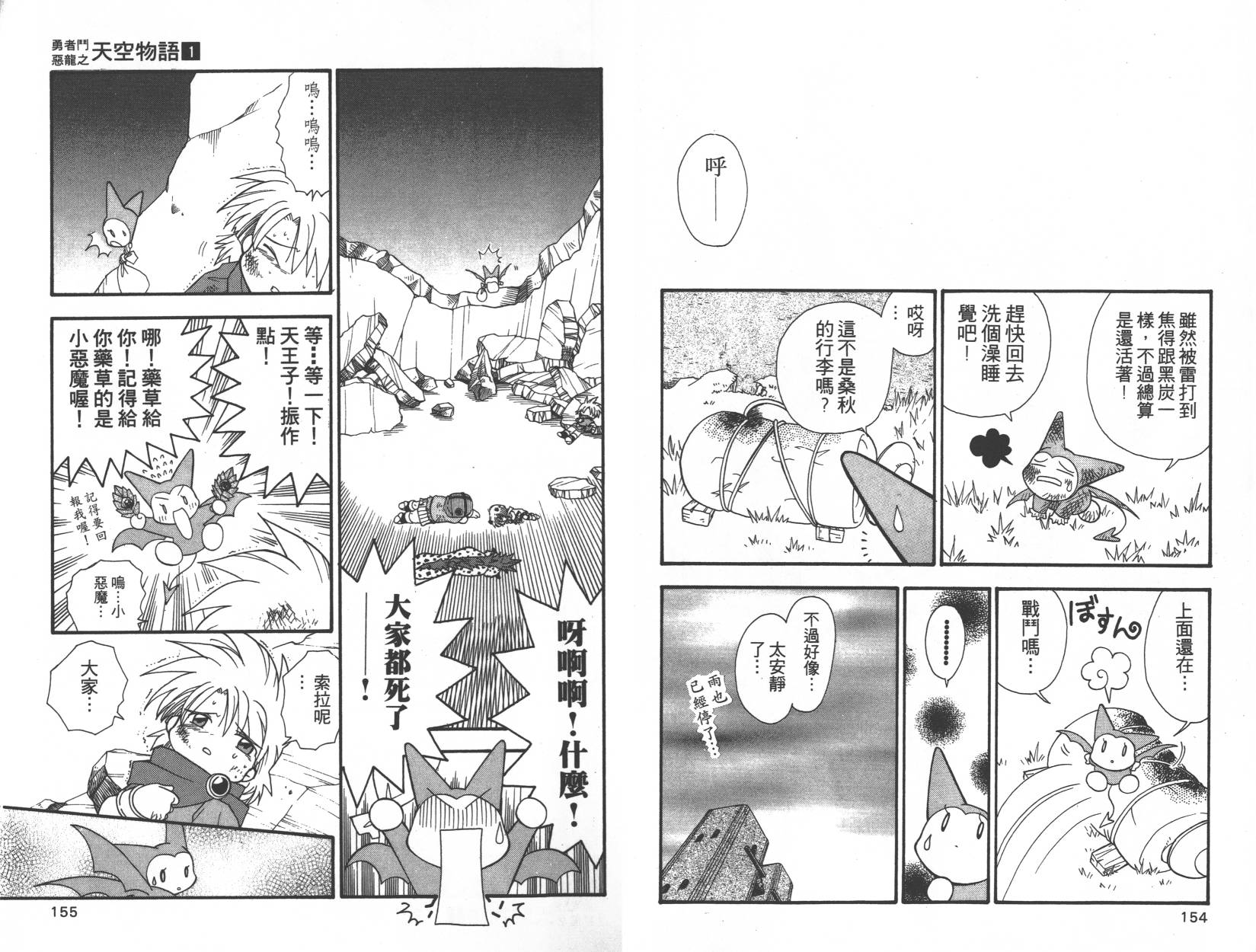 勇者斗恶龙之天空物语韩漫全集-第01卷无删减无遮挡章节图片 