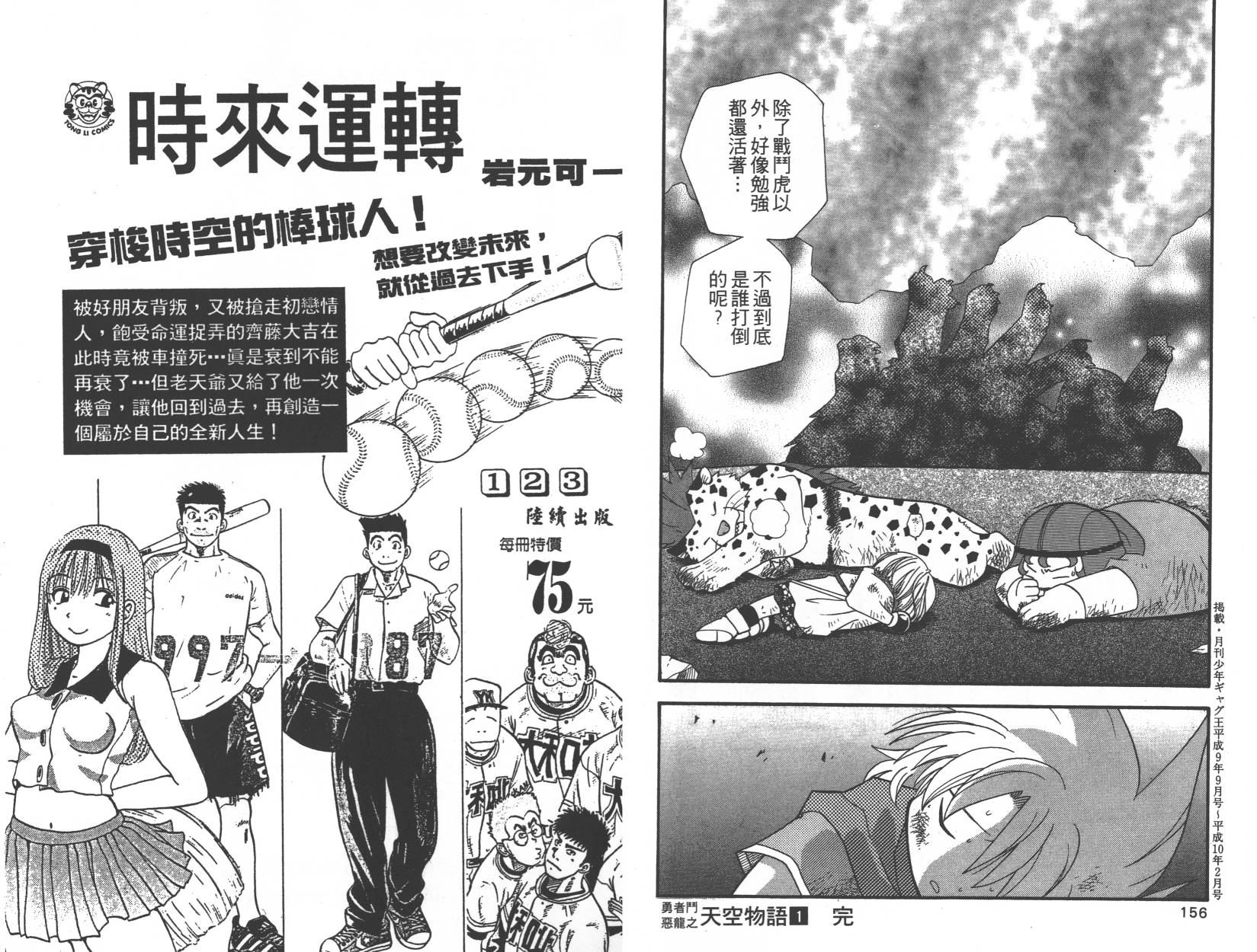 勇者斗恶龙之天空物语韩漫全集-第01卷无删减无遮挡章节图片 
