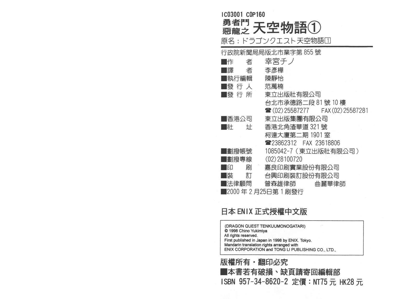 勇者斗恶龙之天空物语韩漫全集-第01卷无删减无遮挡章节图片 
