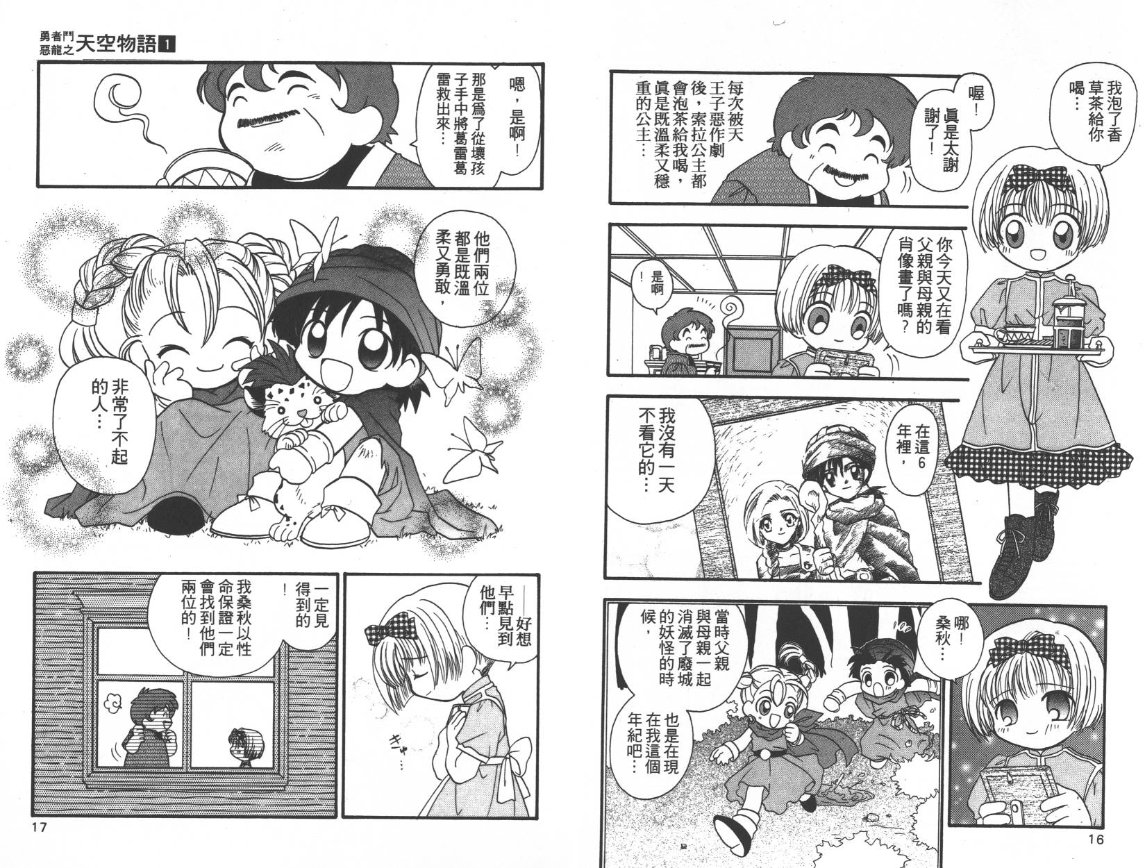 勇者斗恶龙之天空物语韩漫全集-第01卷无删减无遮挡章节图片 