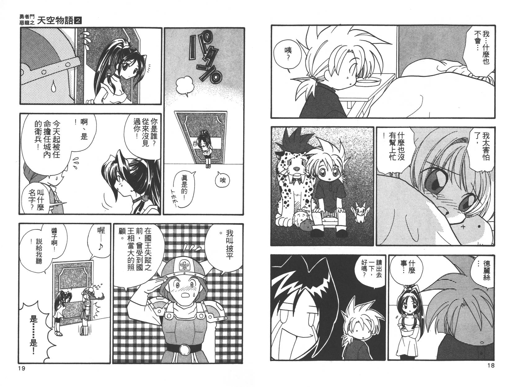 勇者斗恶龙之天空物语韩漫全集-第02卷无删减无遮挡章节图片 