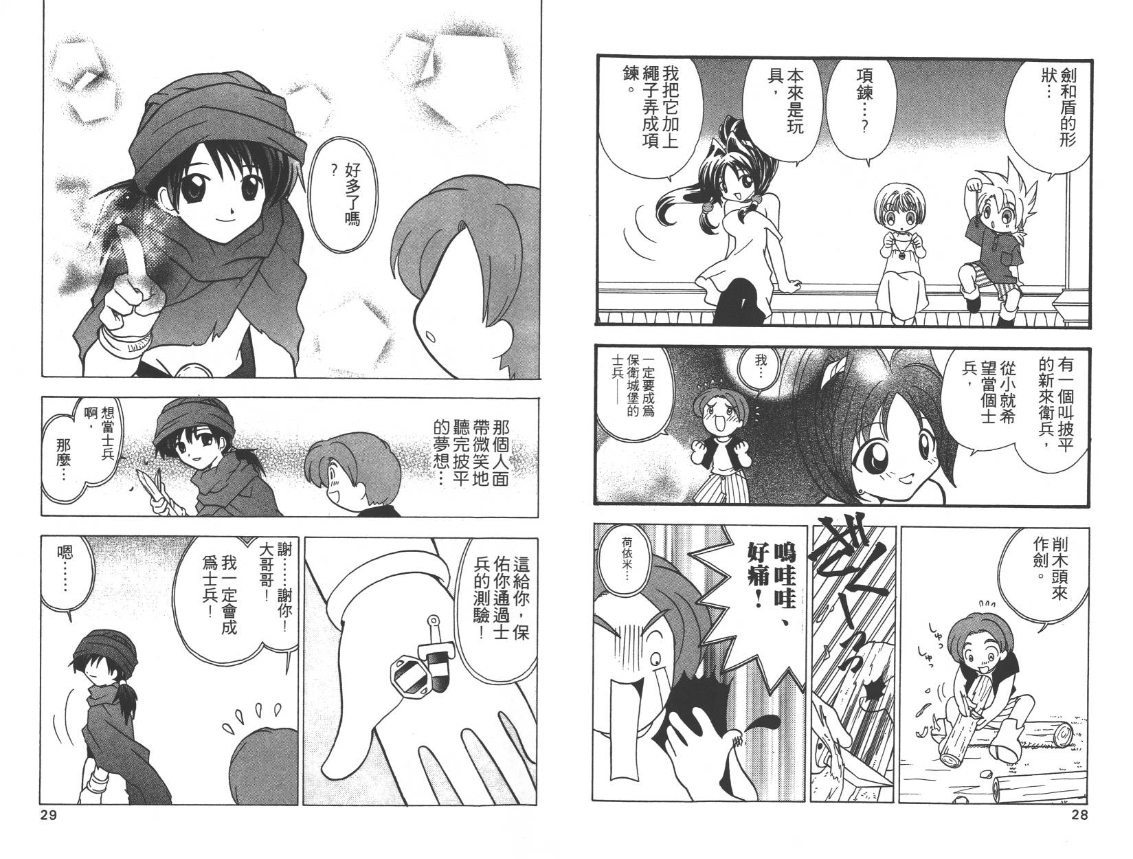 勇者斗恶龙之天空物语韩漫全集-第02卷无删减无遮挡章节图片 
