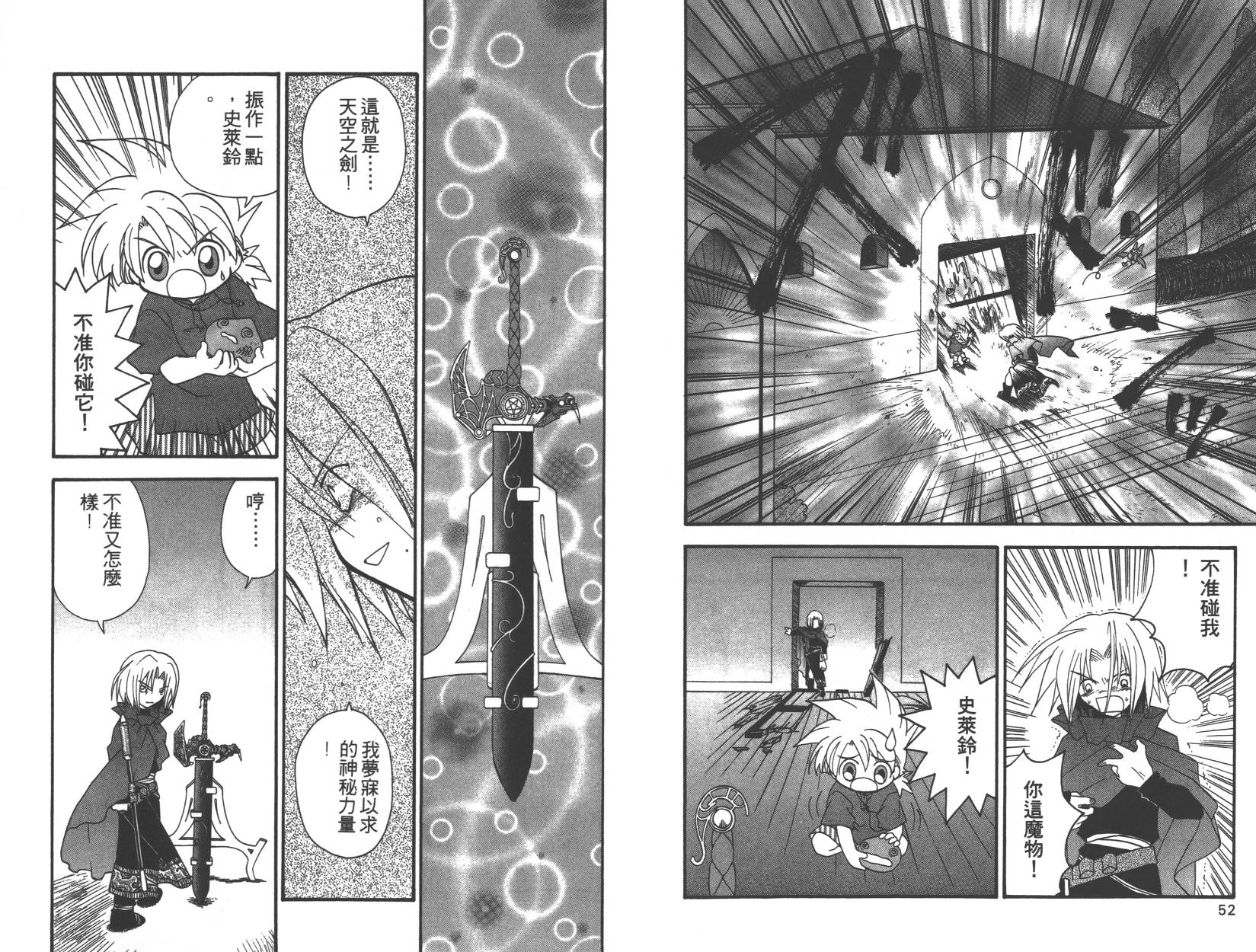 勇者斗恶龙之天空物语韩漫全集-第02卷无删减无遮挡章节图片 