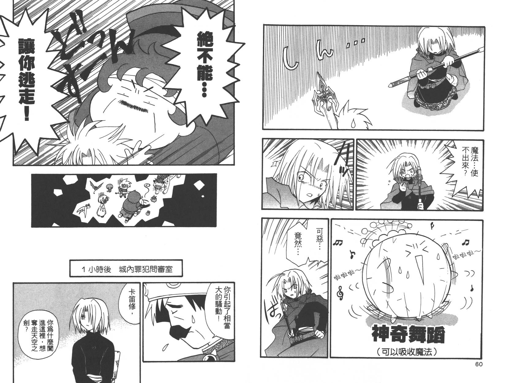 勇者斗恶龙之天空物语韩漫全集-第02卷无删减无遮挡章节图片 