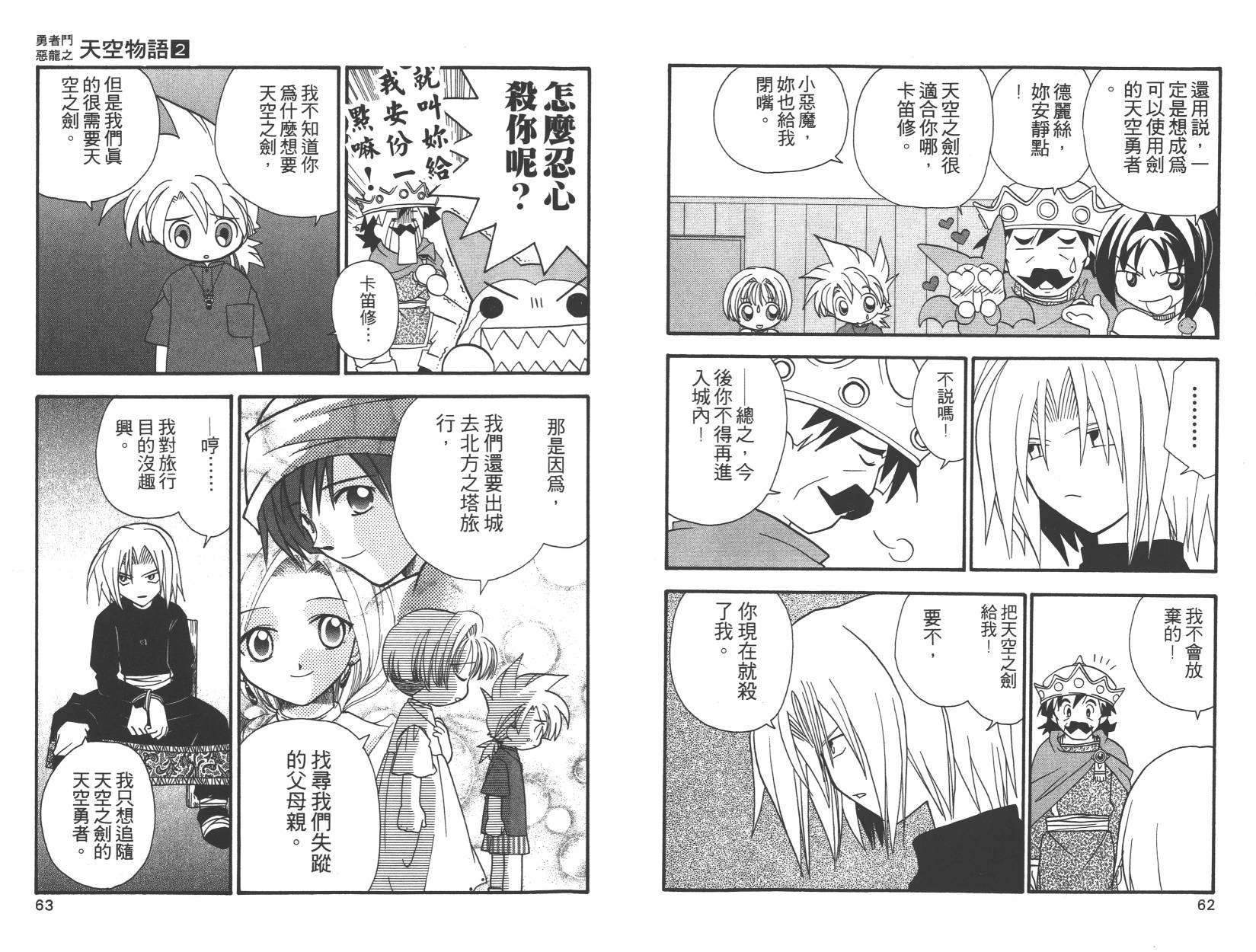 勇者斗恶龙之天空物语韩漫全集-第02卷无删减无遮挡章节图片 