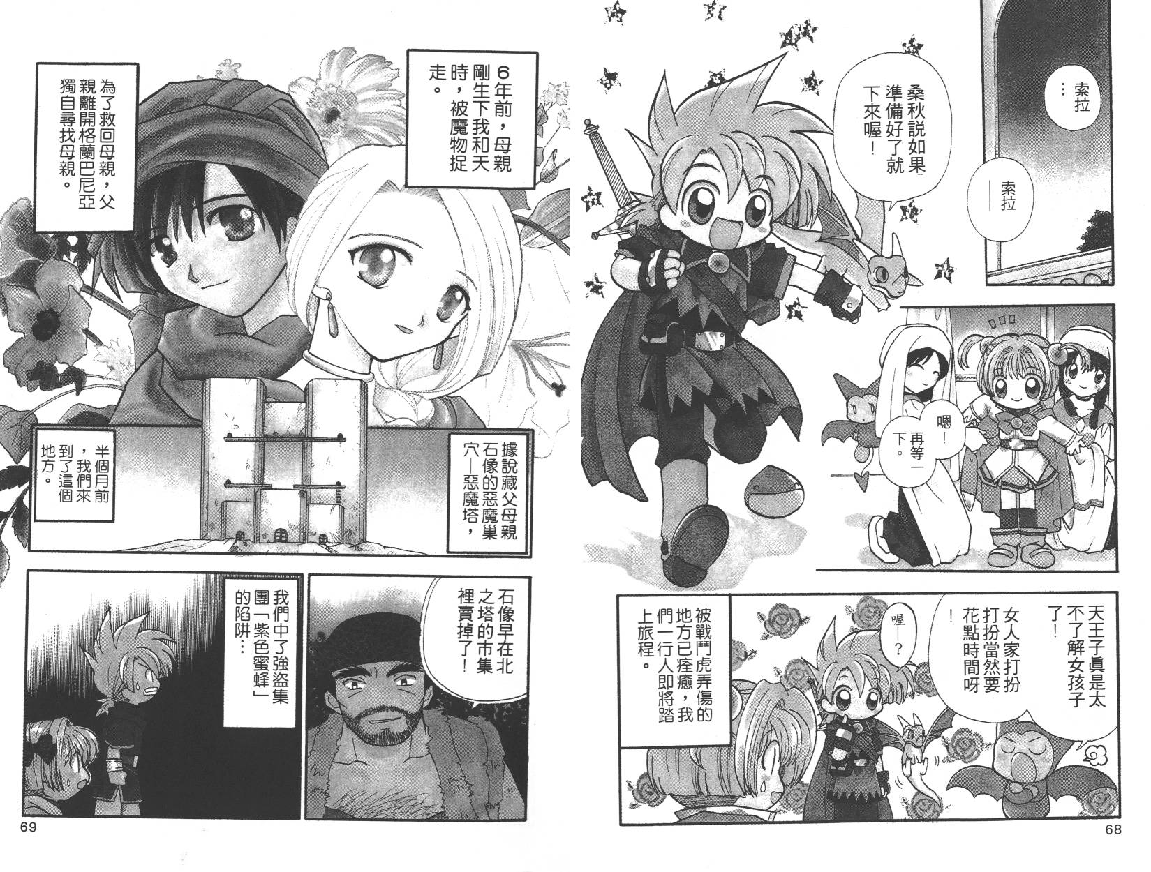 勇者斗恶龙之天空物语韩漫全集-第02卷无删减无遮挡章节图片 