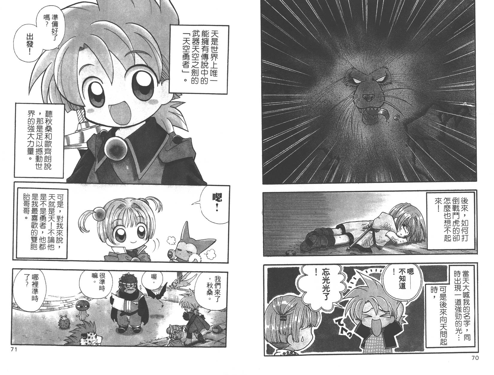 勇者斗恶龙之天空物语韩漫全集-第02卷无删减无遮挡章节图片 