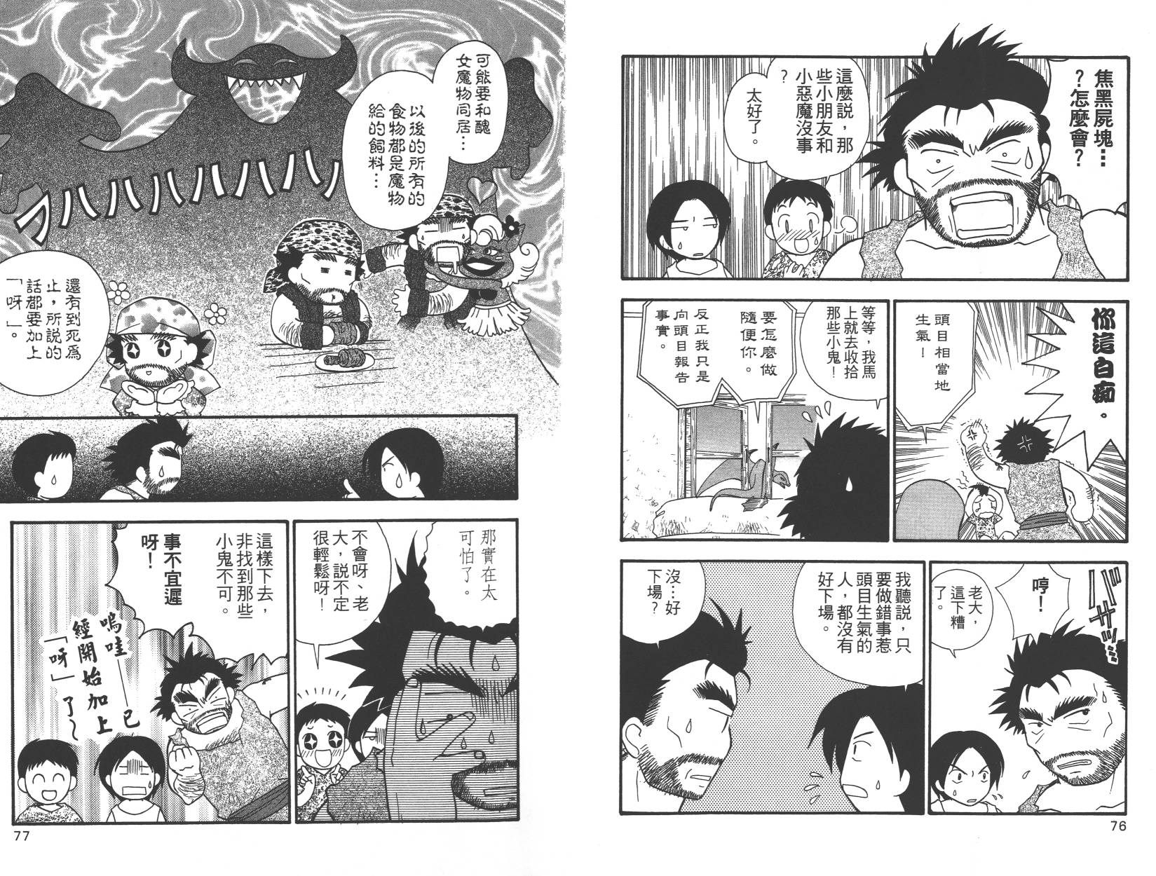 勇者斗恶龙之天空物语韩漫全集-第02卷无删减无遮挡章节图片 