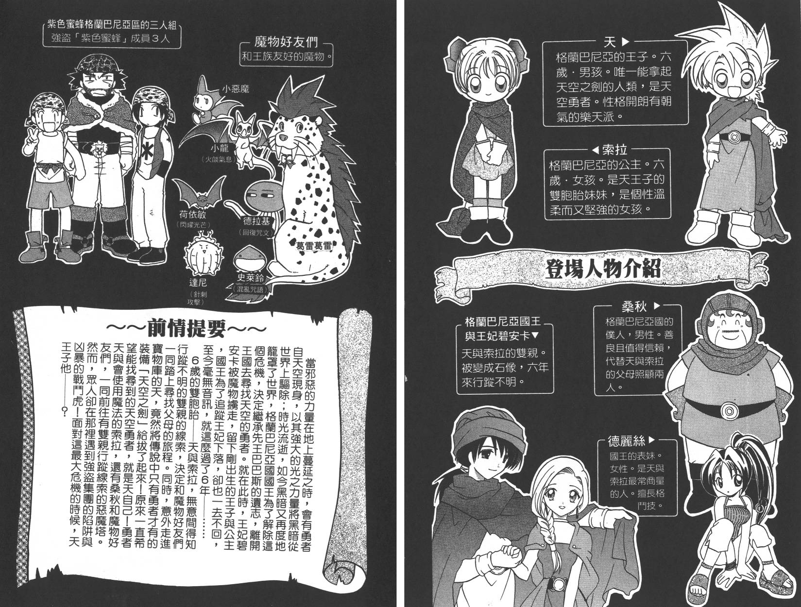勇者斗恶龙之天空物语韩漫全集-第02卷无删减无遮挡章节图片 
