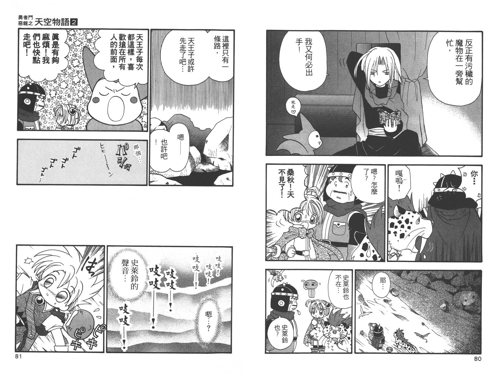 勇者斗恶龙之天空物语韩漫全集-第02卷无删减无遮挡章节图片 