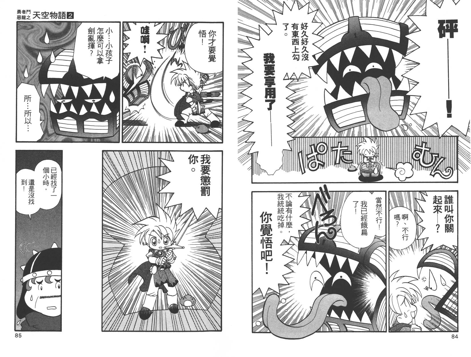 勇者斗恶龙之天空物语韩漫全集-第02卷无删减无遮挡章节图片 