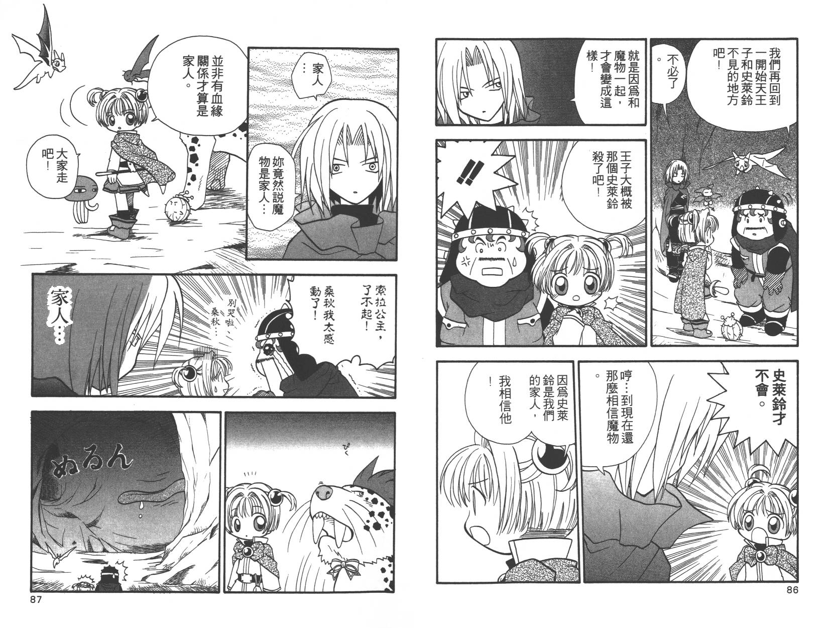 勇者斗恶龙之天空物语韩漫全集-第02卷无删减无遮挡章节图片 