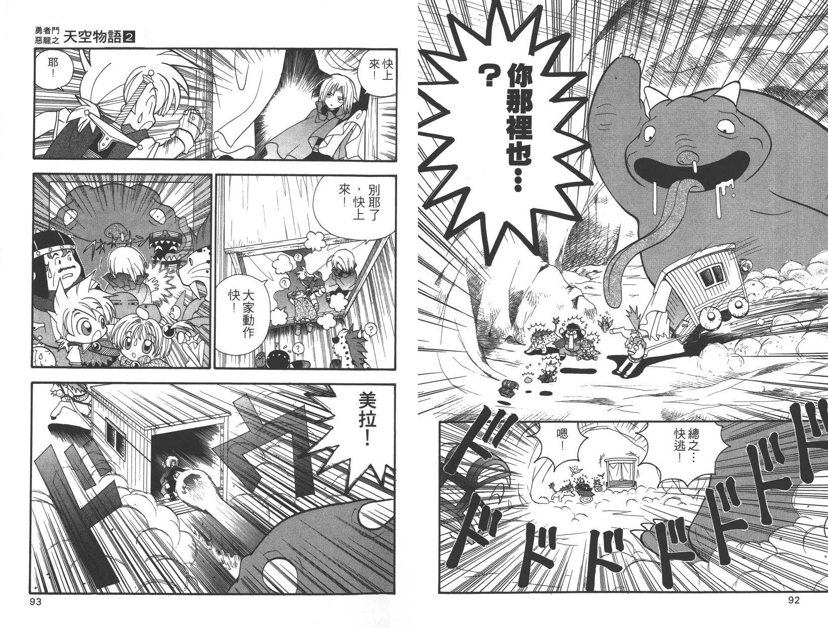 勇者斗恶龙之天空物语韩漫全集-第02卷无删减无遮挡章节图片 