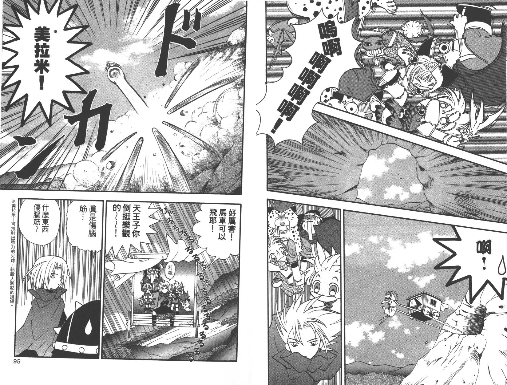 勇者斗恶龙之天空物语韩漫全集-第02卷无删减无遮挡章节图片 