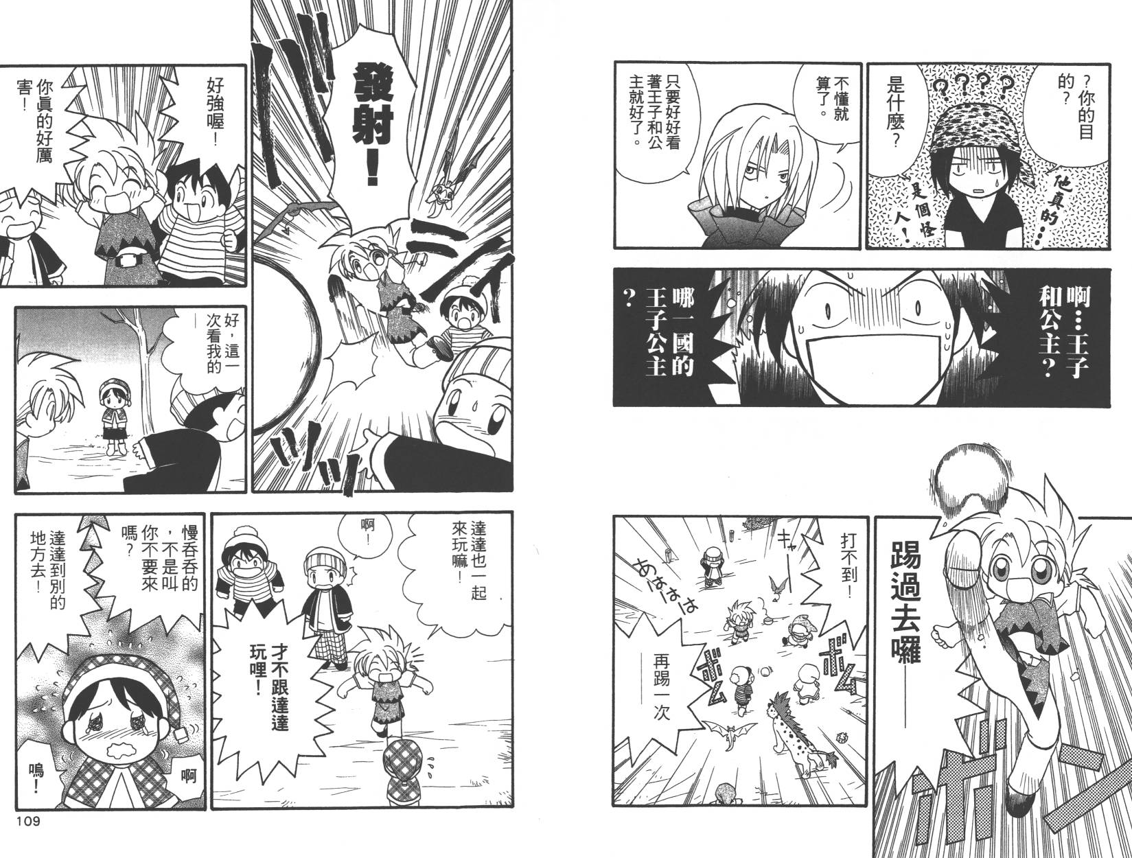 勇者斗恶龙之天空物语韩漫全集-第02卷无删减无遮挡章节图片 