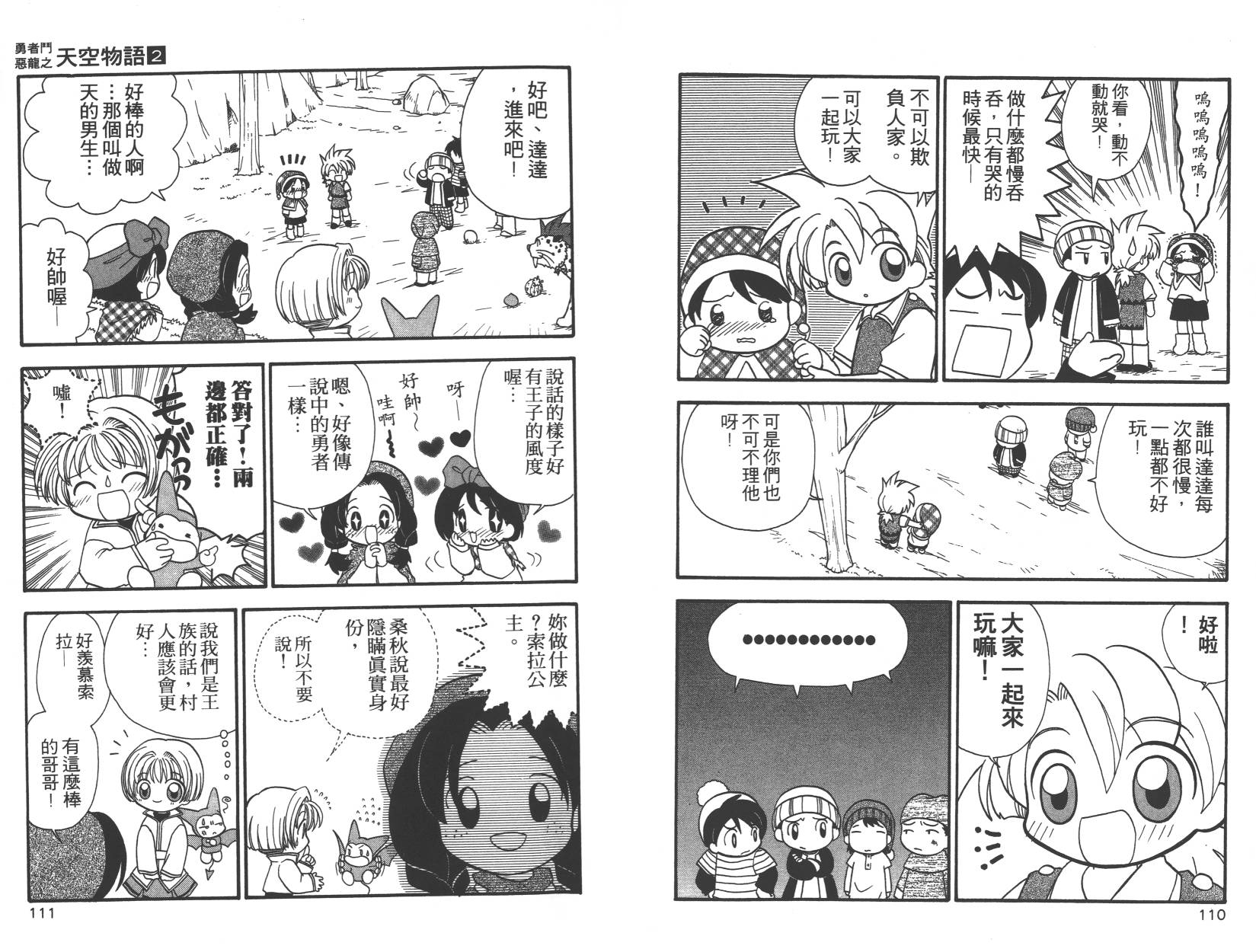 勇者斗恶龙之天空物语韩漫全集-第02卷无删减无遮挡章节图片 
