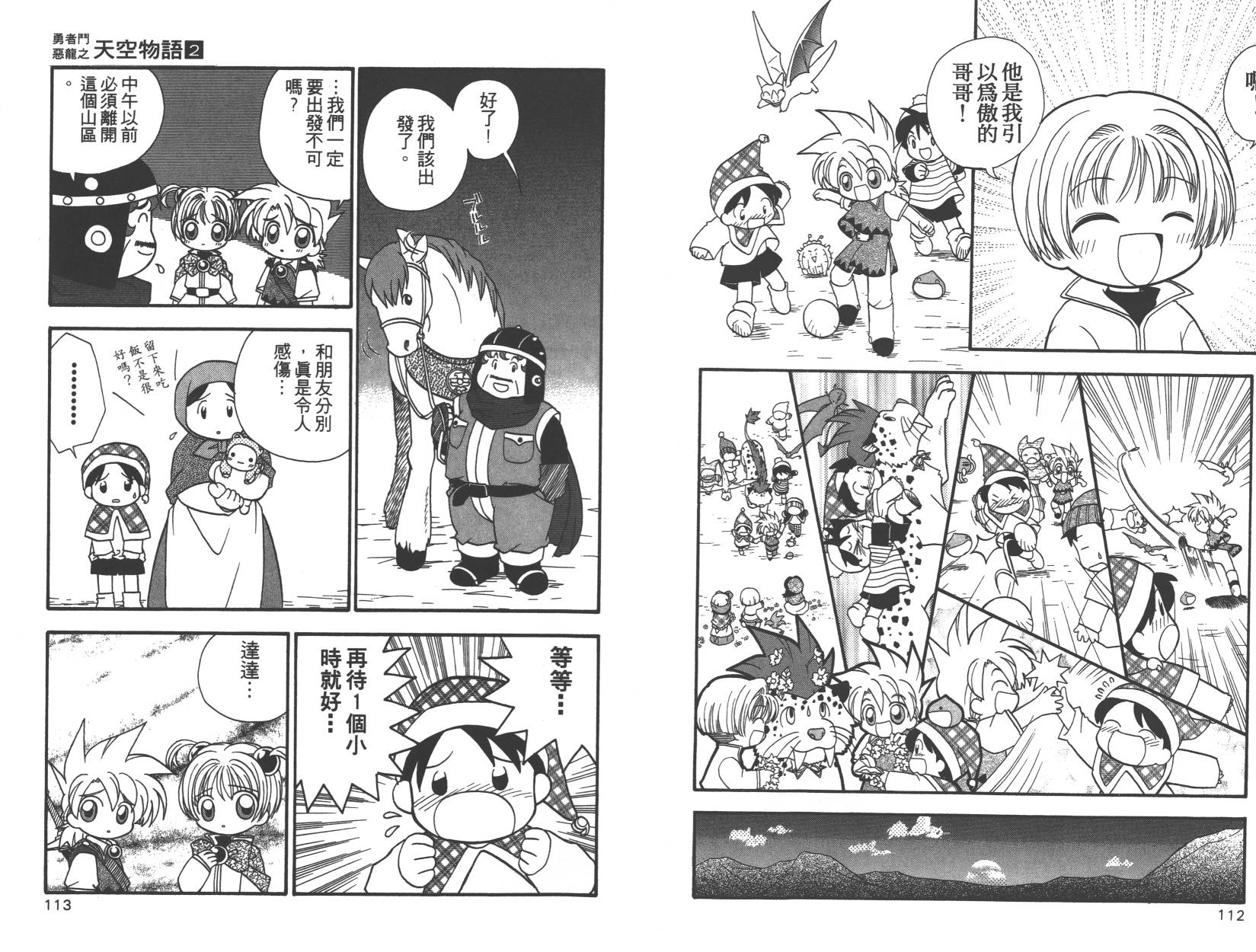 勇者斗恶龙之天空物语韩漫全集-第02卷无删减无遮挡章节图片 