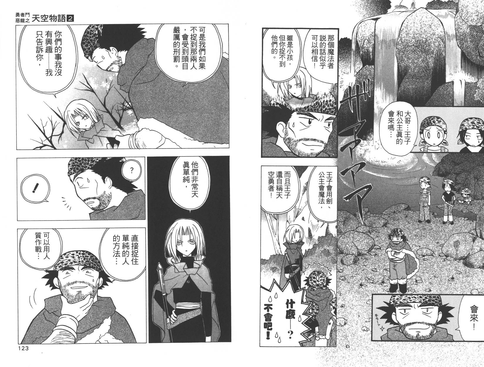 勇者斗恶龙之天空物语韩漫全集-第02卷无删减无遮挡章节图片 