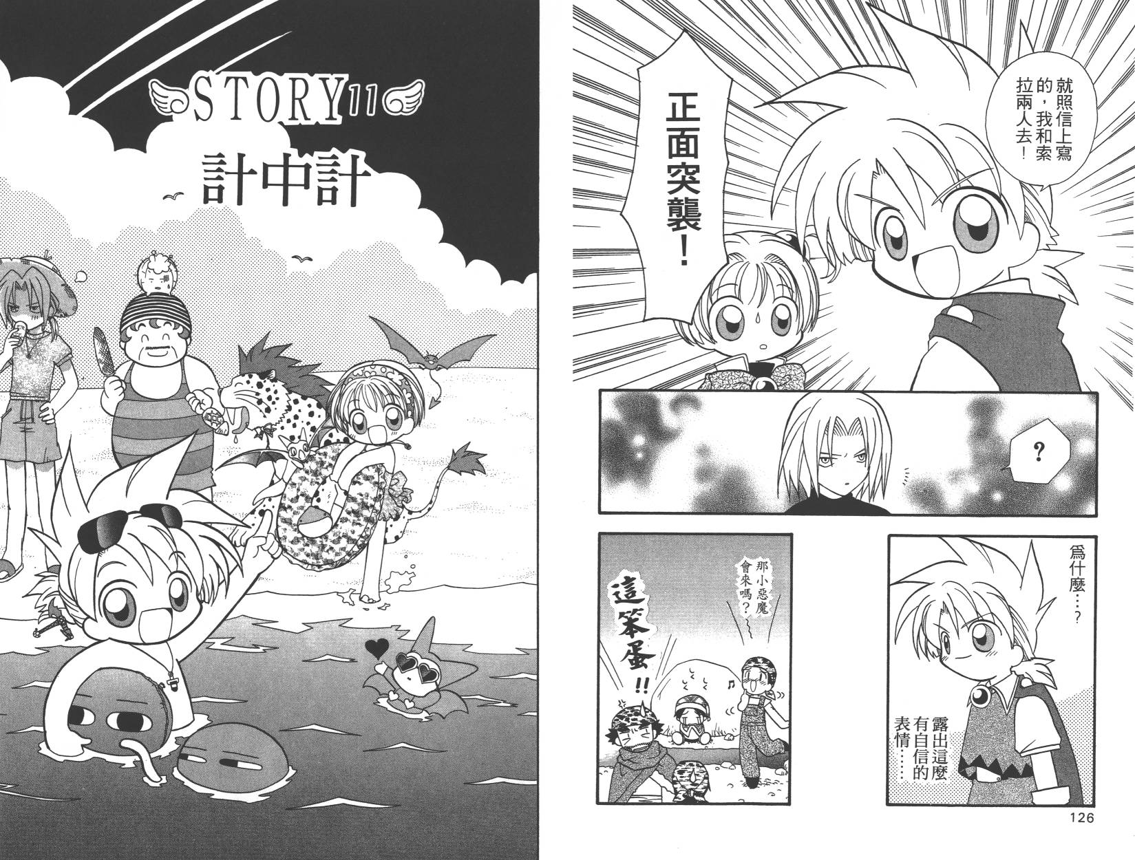 勇者斗恶龙之天空物语韩漫全集-第02卷无删减无遮挡章节图片 