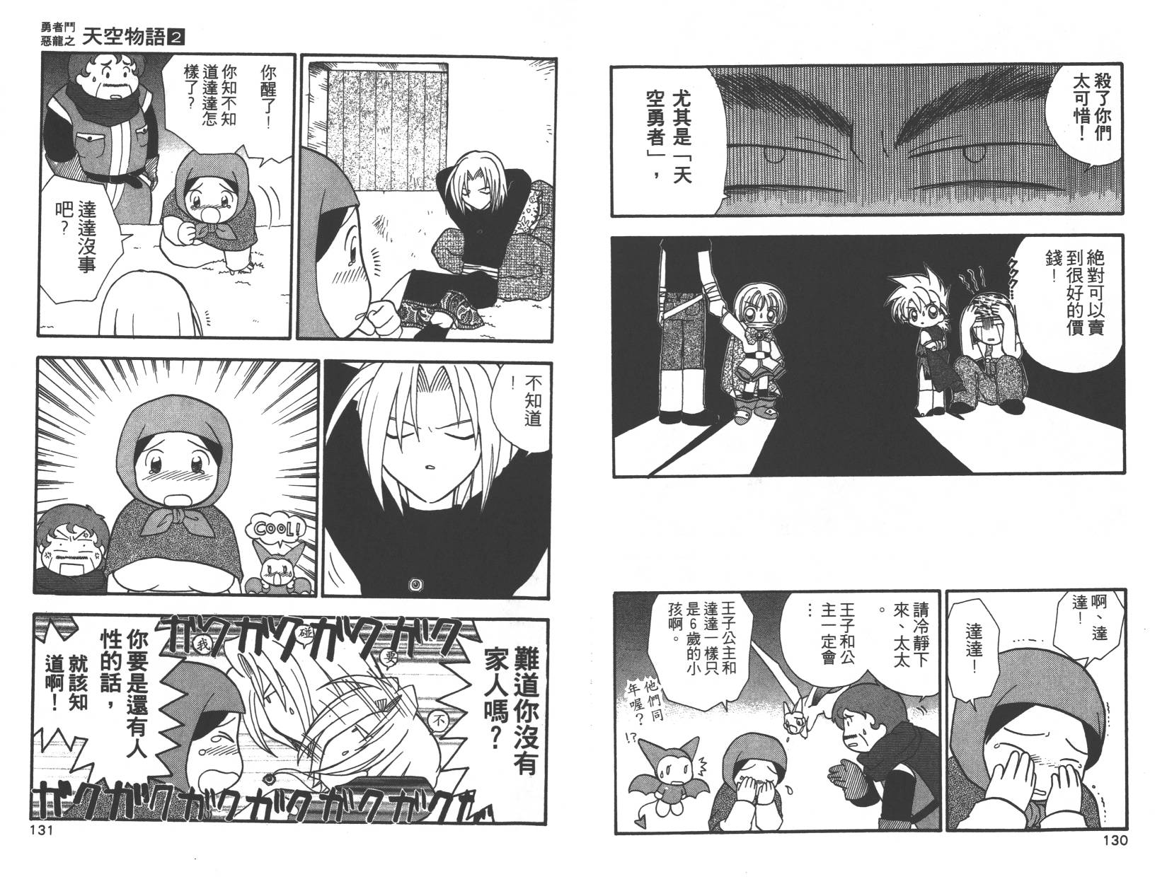 勇者斗恶龙之天空物语韩漫全集-第02卷无删减无遮挡章节图片 