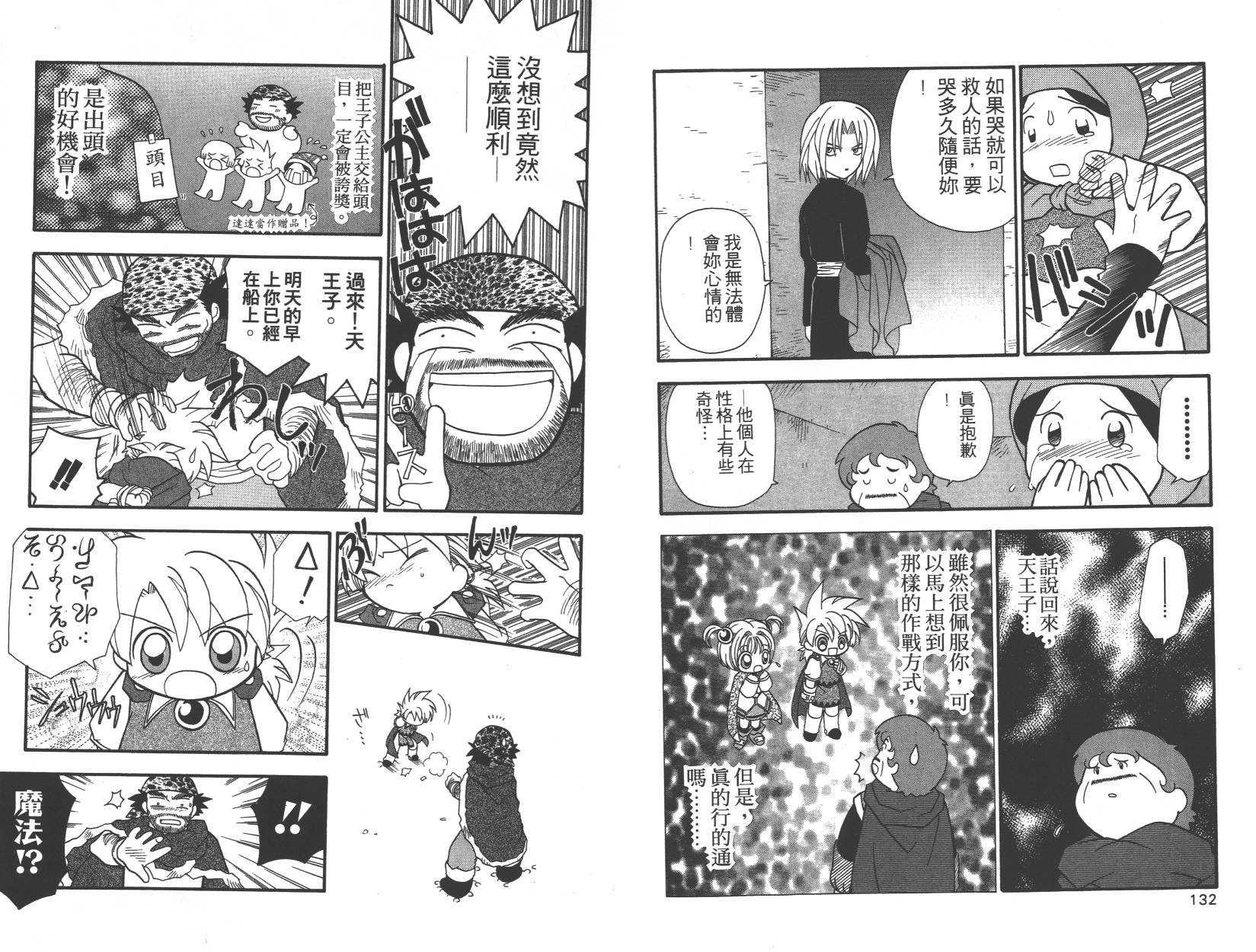 勇者斗恶龙之天空物语韩漫全集-第02卷无删减无遮挡章节图片 