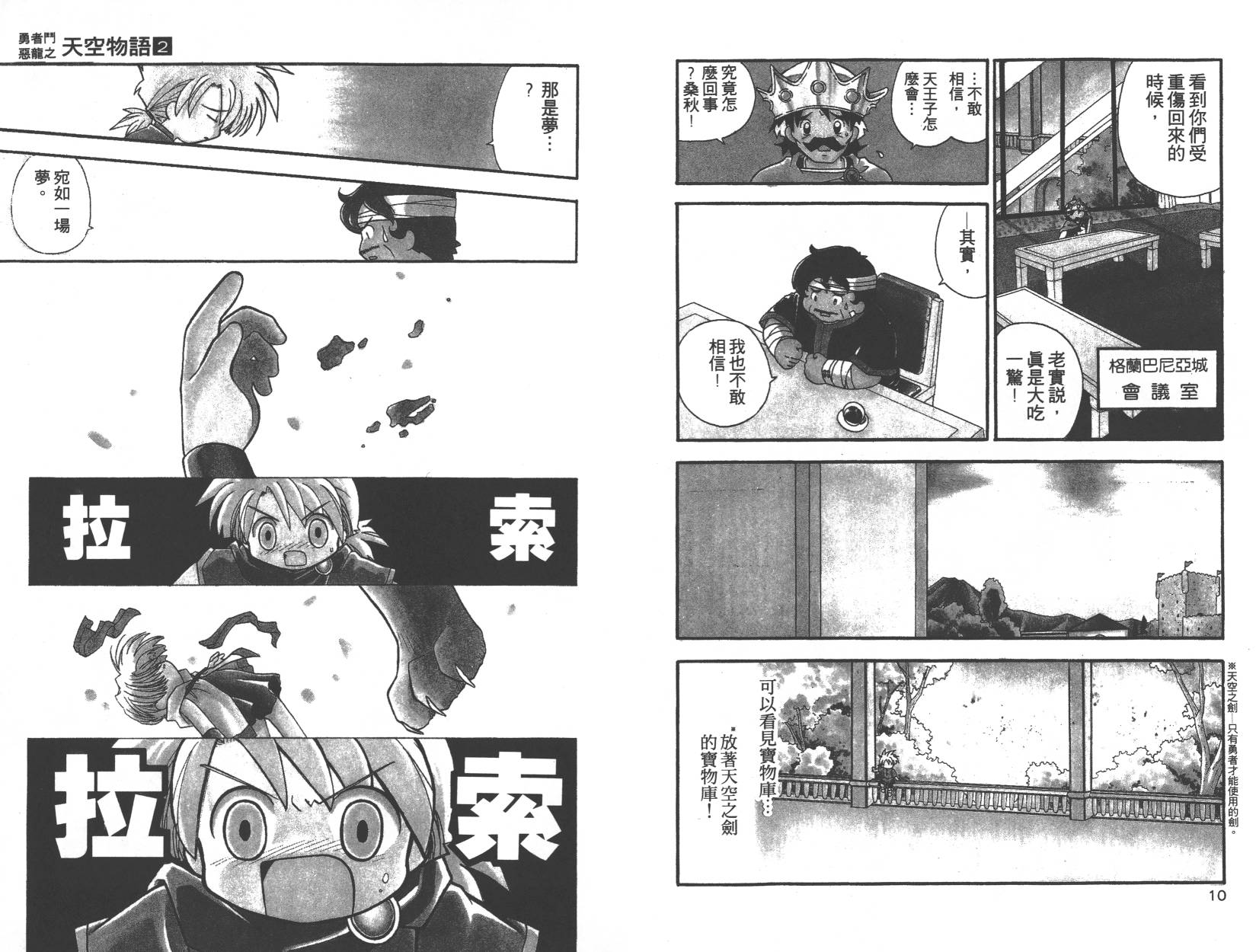勇者斗恶龙之天空物语韩漫全集-第02卷无删减无遮挡章节图片 