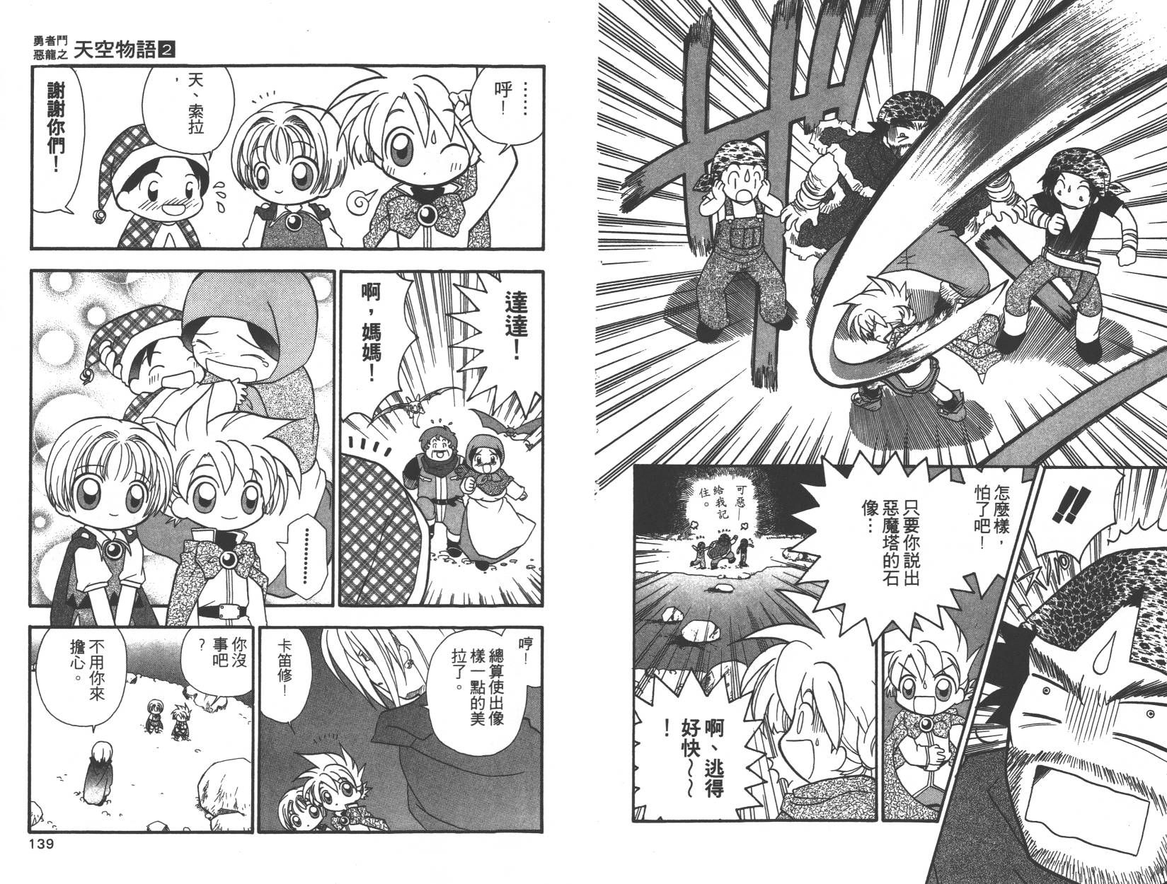 勇者斗恶龙之天空物语韩漫全集-第02卷无删减无遮挡章节图片 