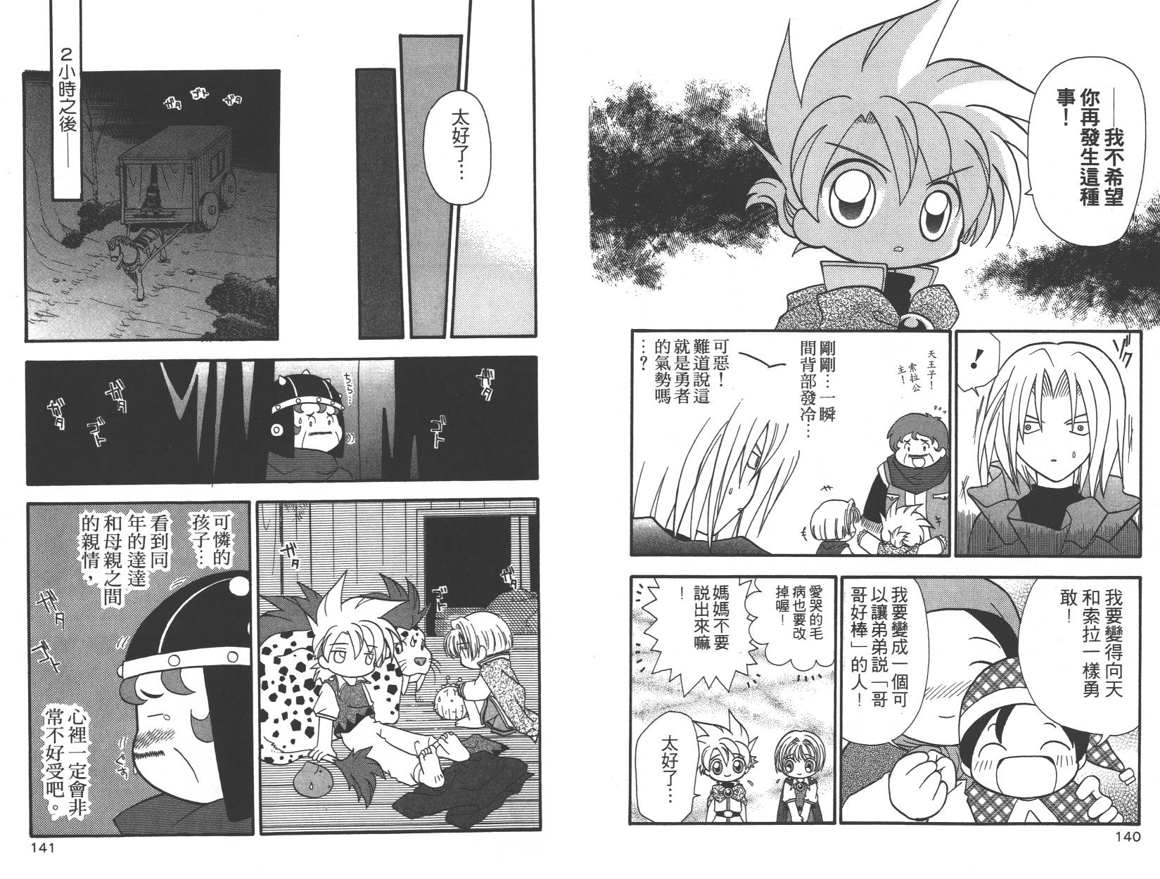 勇者斗恶龙之天空物语韩漫全集-第02卷无删减无遮挡章节图片 