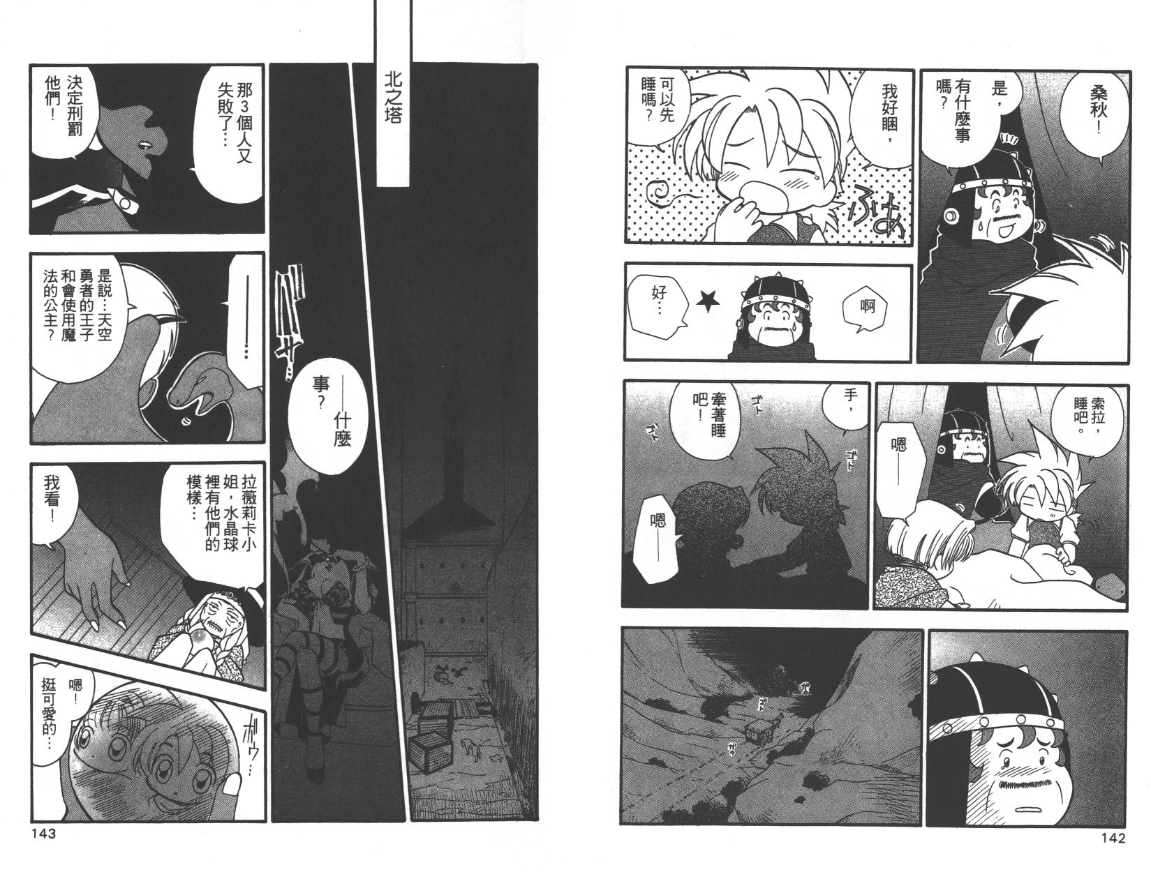 勇者斗恶龙之天空物语韩漫全集-第02卷无删减无遮挡章节图片 