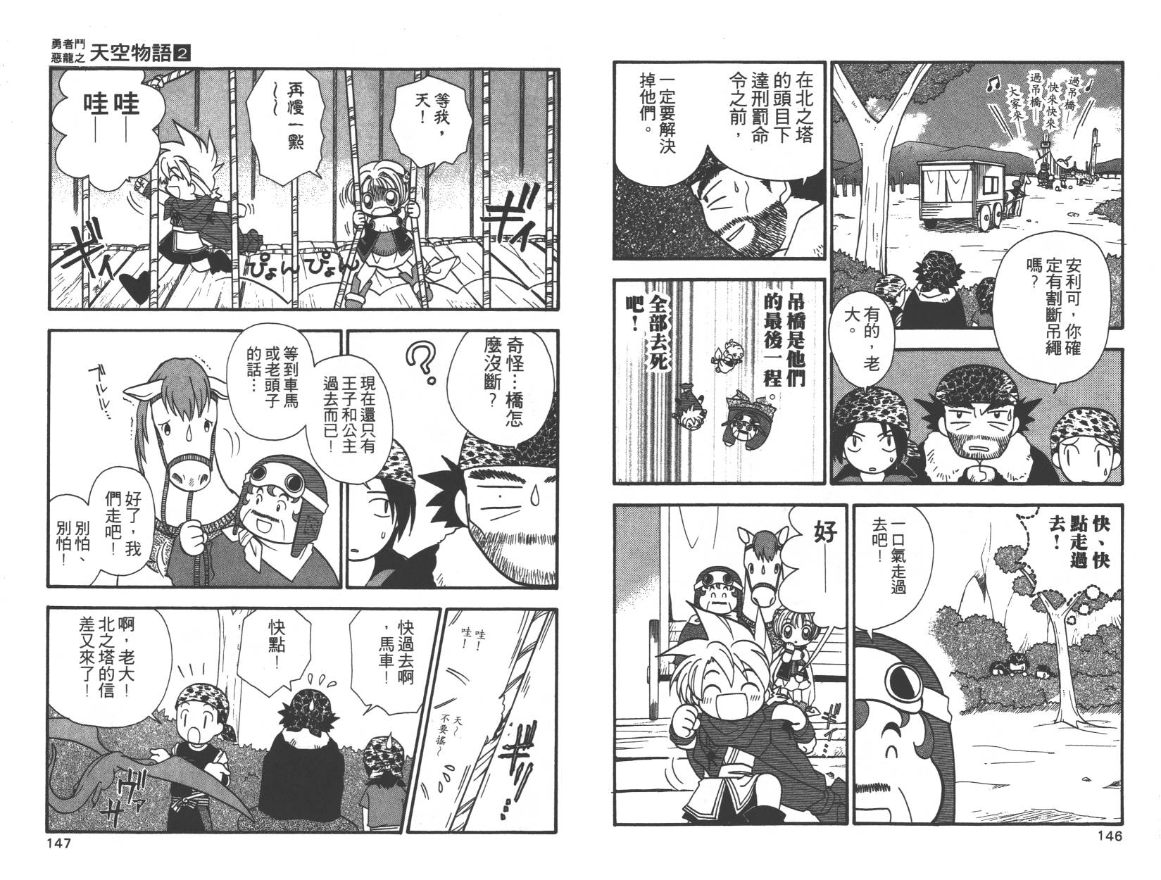 勇者斗恶龙之天空物语韩漫全集-第02卷无删减无遮挡章节图片 
