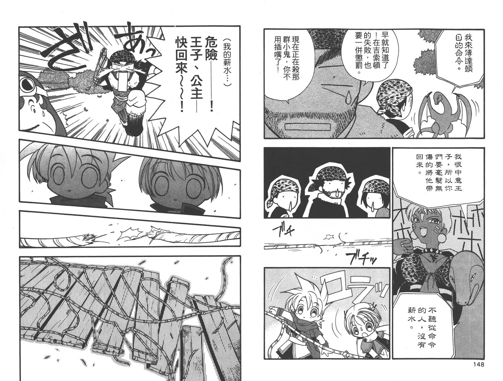 勇者斗恶龙之天空物语韩漫全集-第02卷无删减无遮挡章节图片 