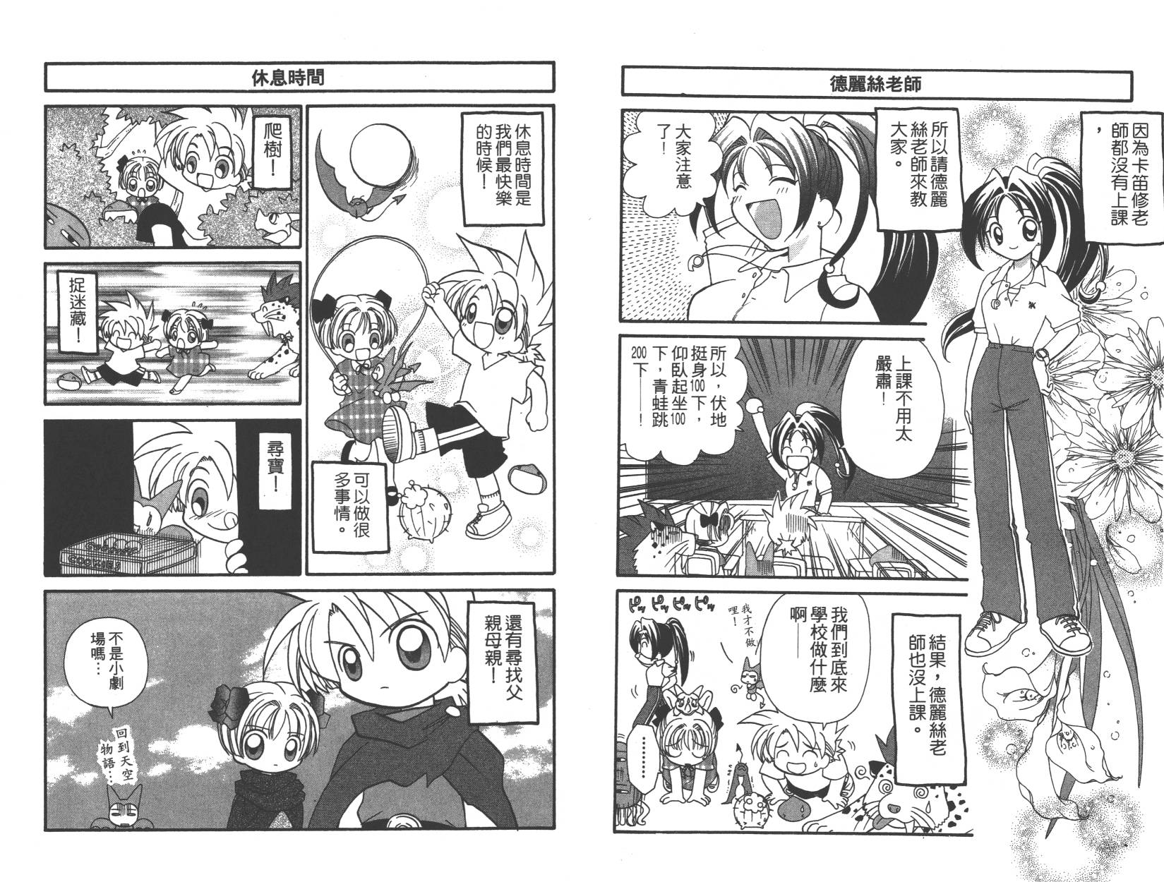 勇者斗恶龙之天空物语韩漫全集-第02卷无删减无遮挡章节图片 
