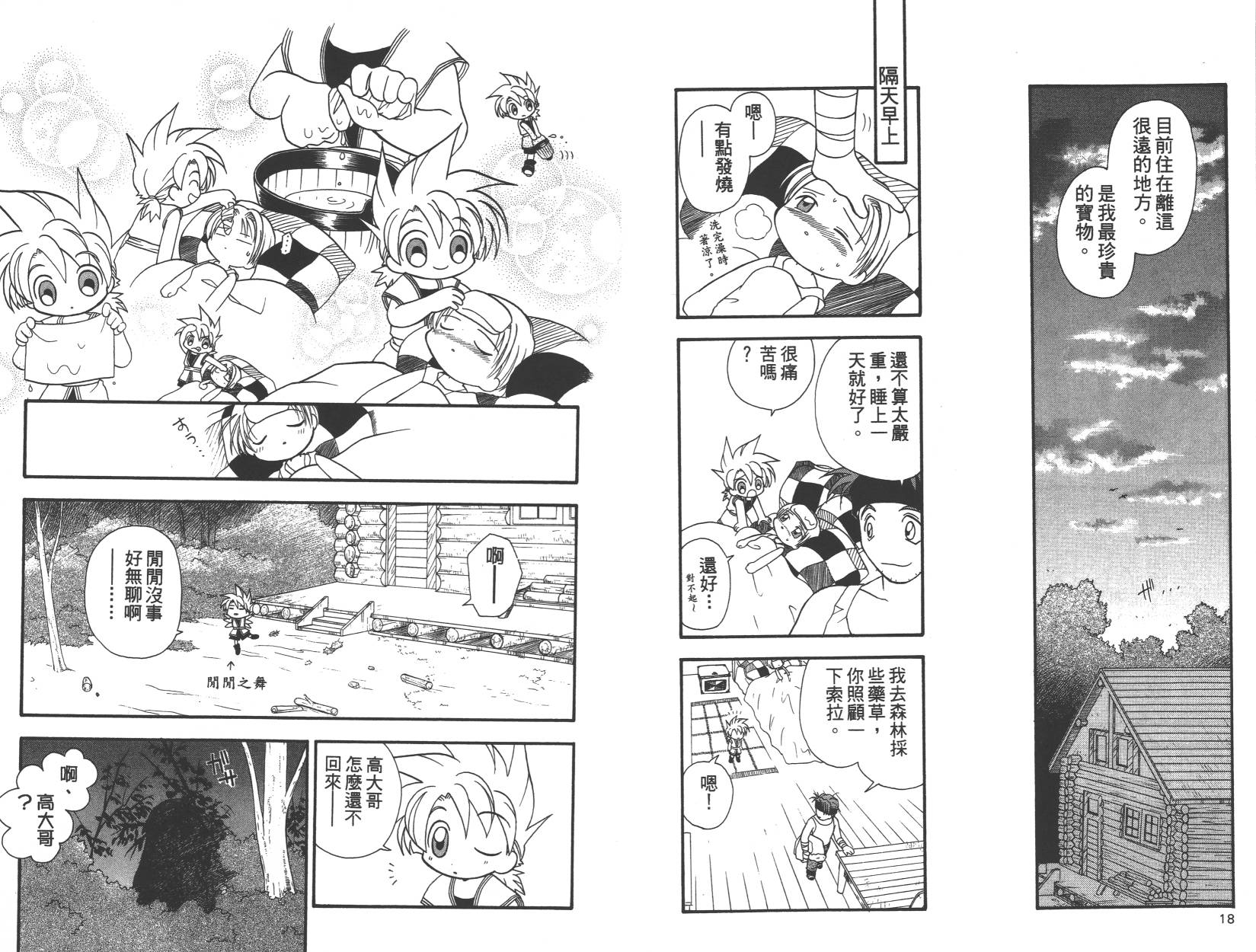 勇者斗恶龙之天空物语韩漫全集-第03卷无删减无遮挡章节图片 