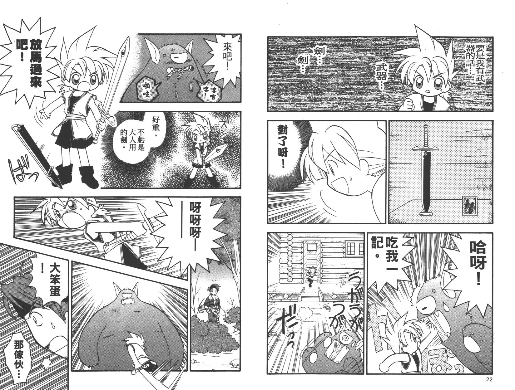 勇者斗恶龙之天空物语韩漫全集-第03卷无删减无遮挡章节图片 