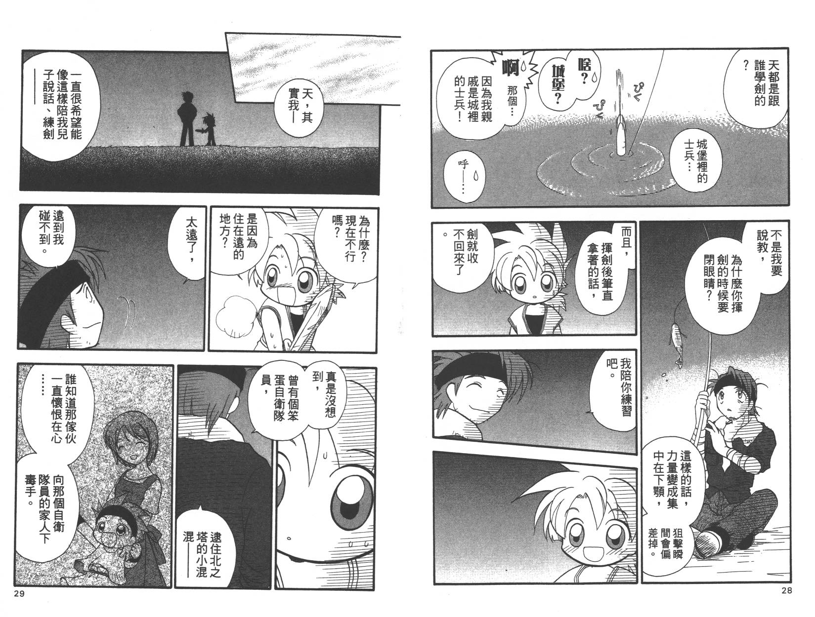 勇者斗恶龙之天空物语韩漫全集-第03卷无删减无遮挡章节图片 