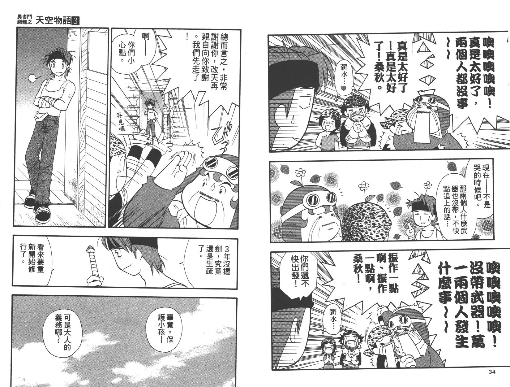 勇者斗恶龙之天空物语韩漫全集-第03卷无删减无遮挡章节图片 